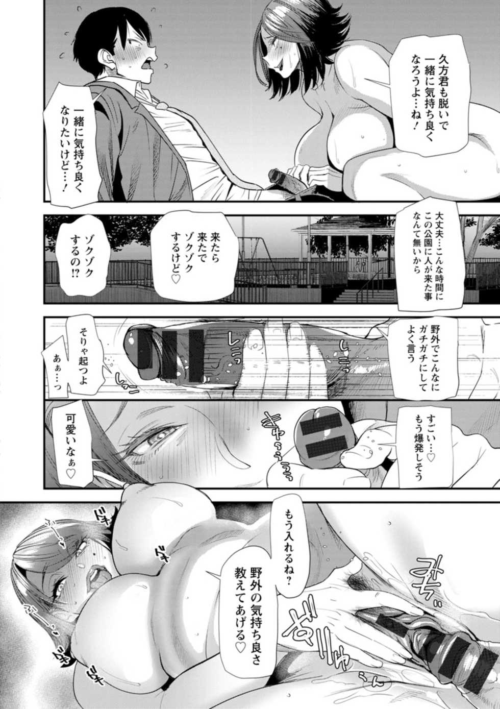 [Ooshima Ryou] Konkatsu Harem Share-House [Digital] - Page 36