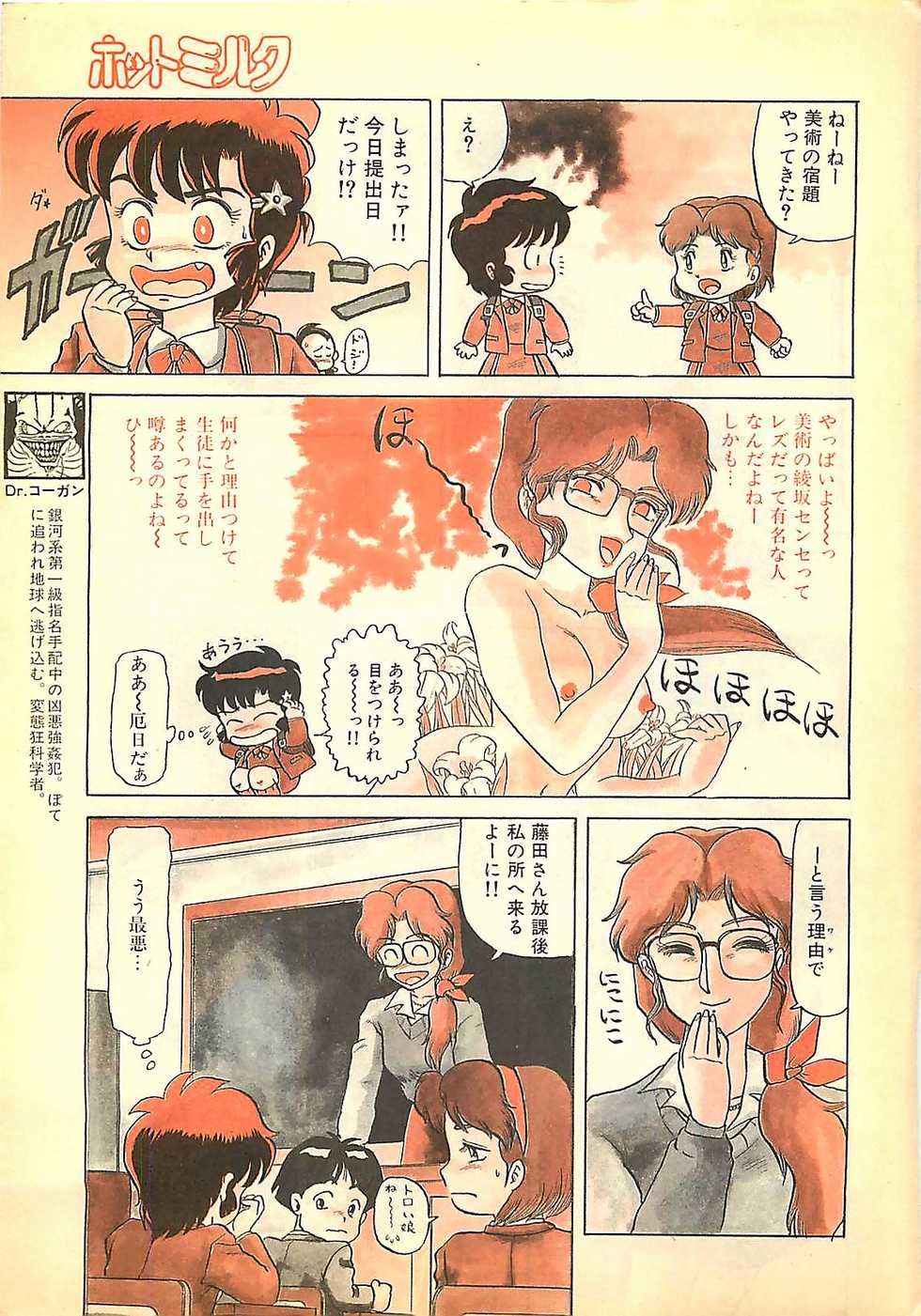 Manga HotMilk 1992-04 - Page 7