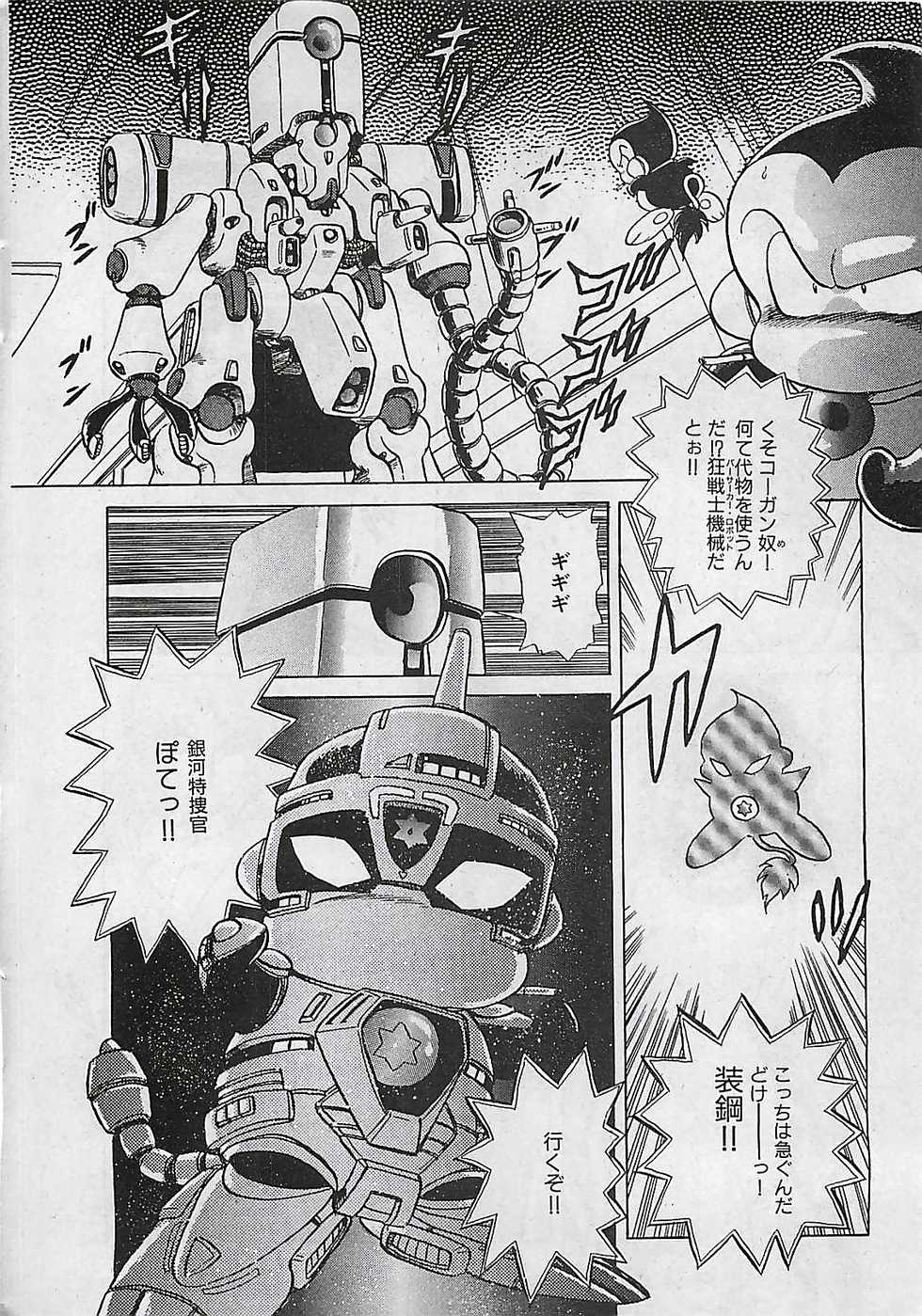 Manga HotMilk 1992-04 - Page 14