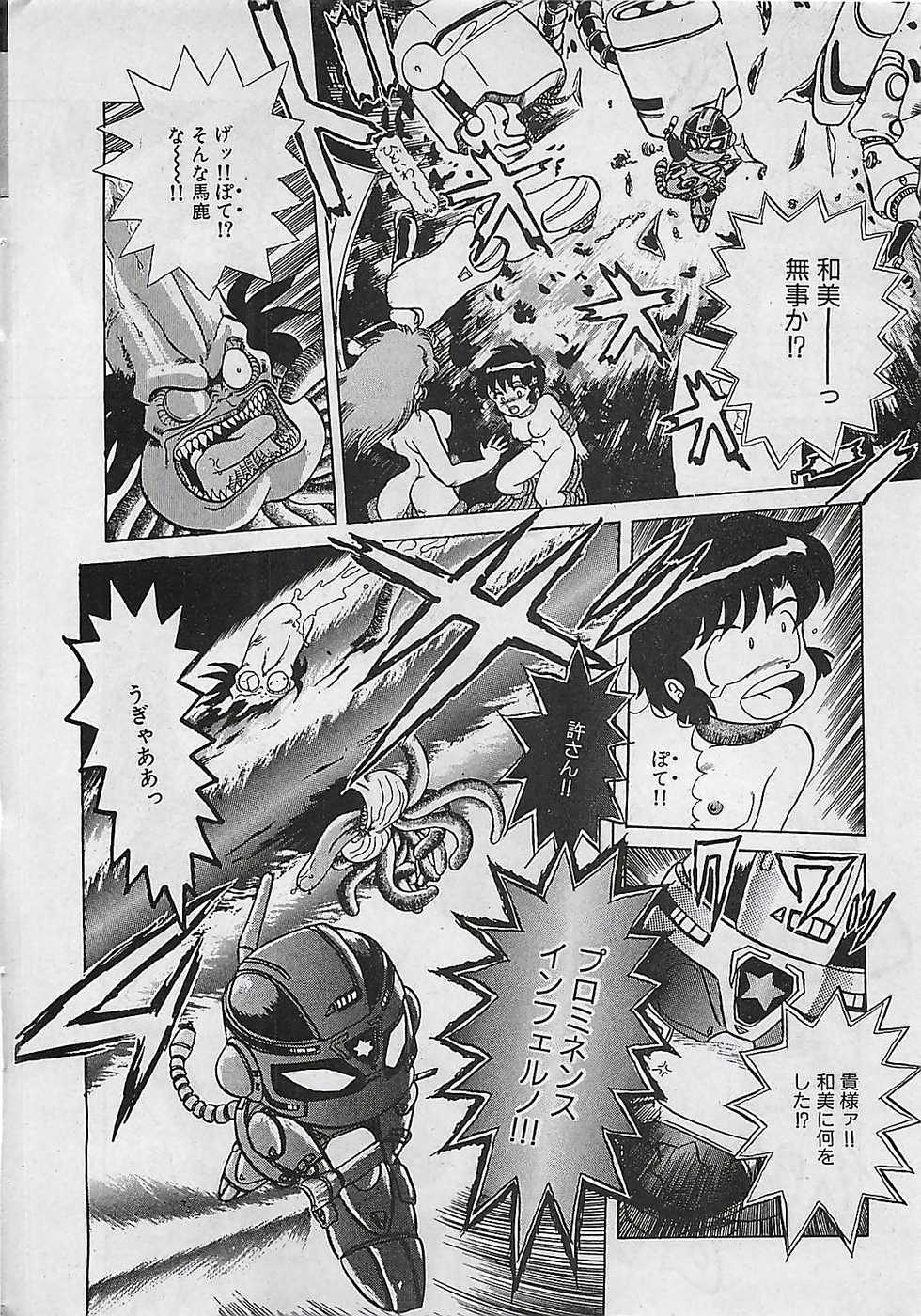 Manga HotMilk 1992-04 - Page 18
