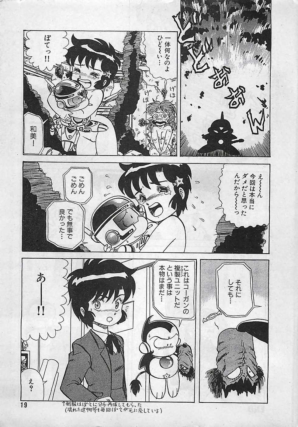 Manga HotMilk 1992-04 - Page 19