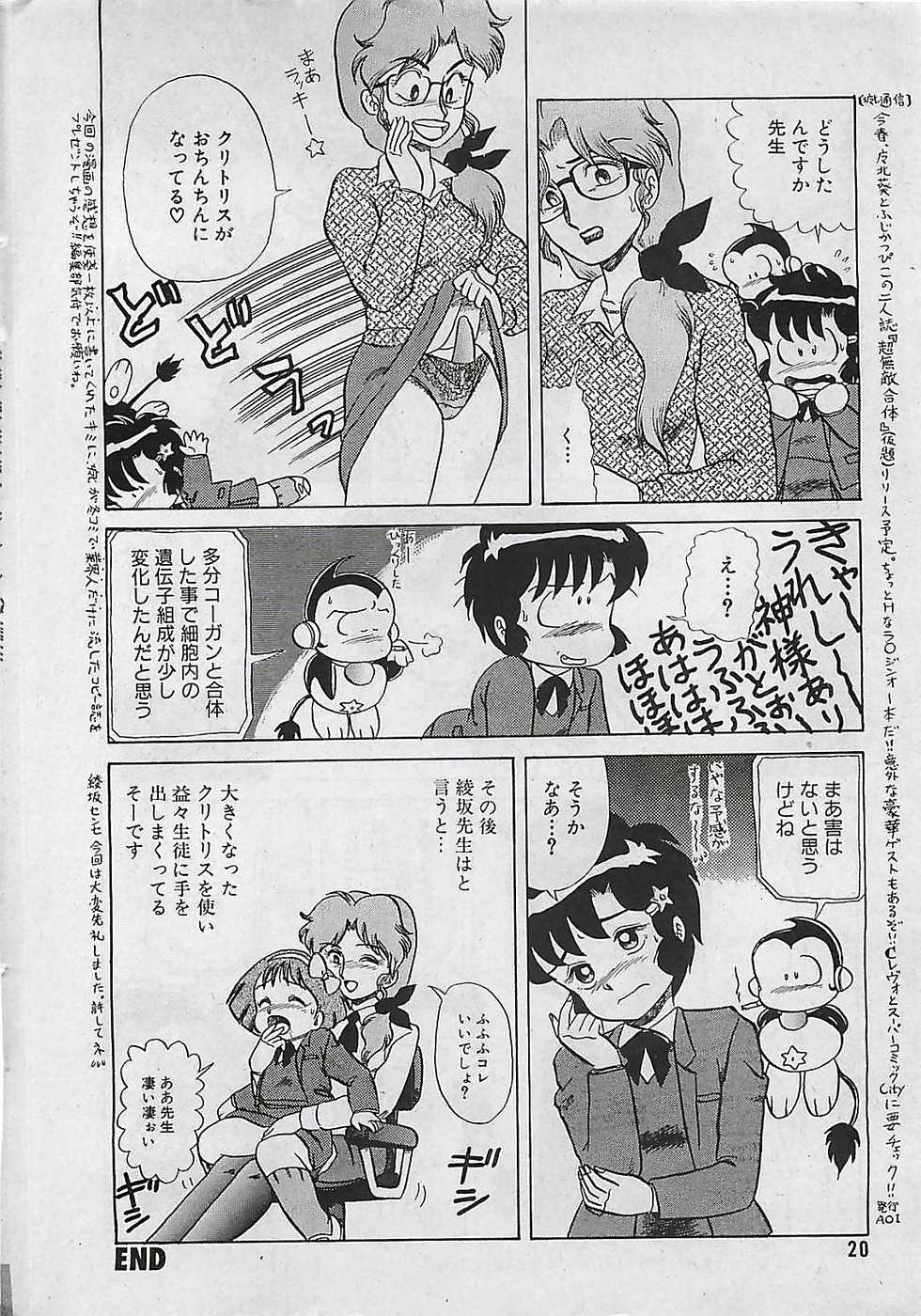 Manga HotMilk 1992-04 - Page 20