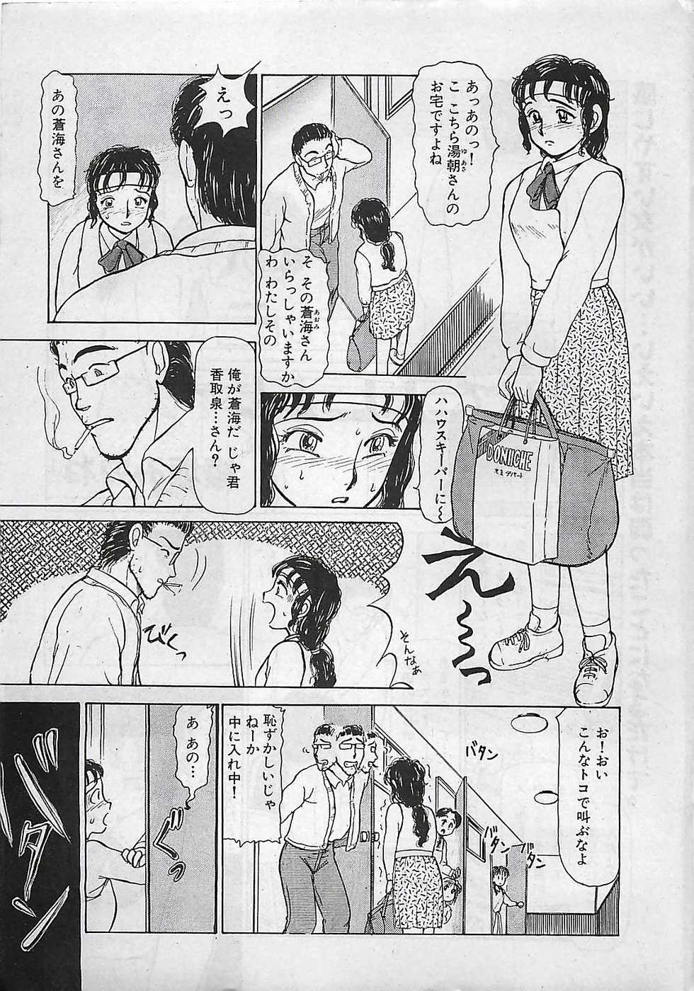 Manga HotMilk 1992-04 - Page 21