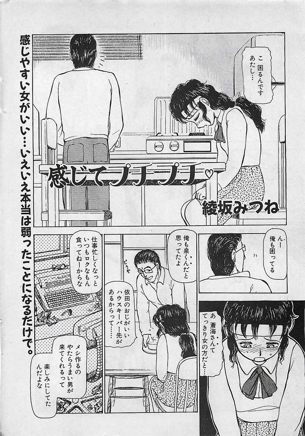 Manga HotMilk 1992-04 - Page 22