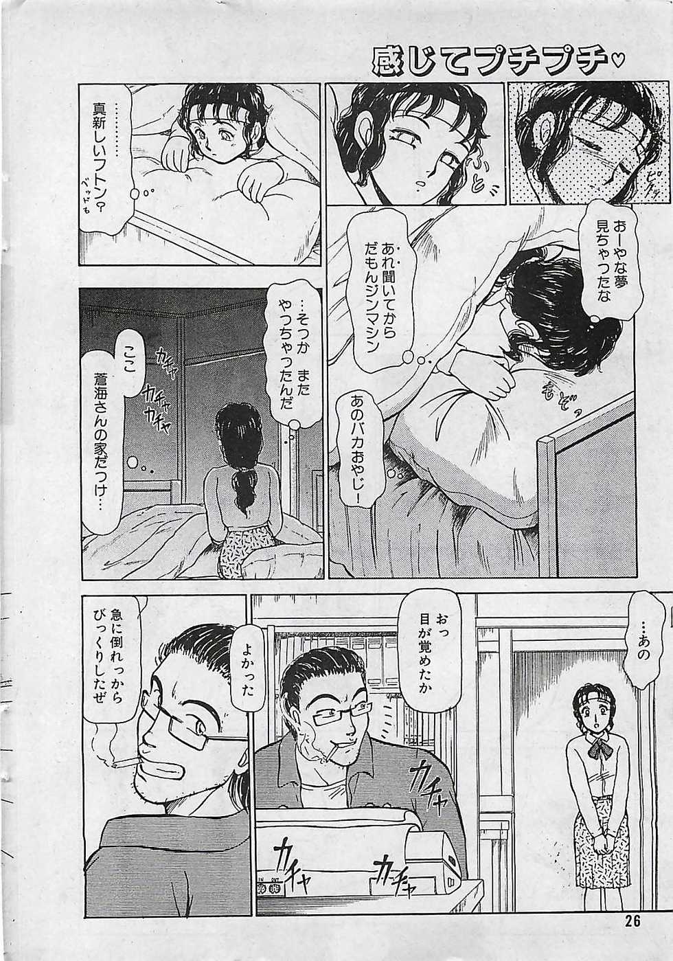 Manga HotMilk 1992-04 - Page 26