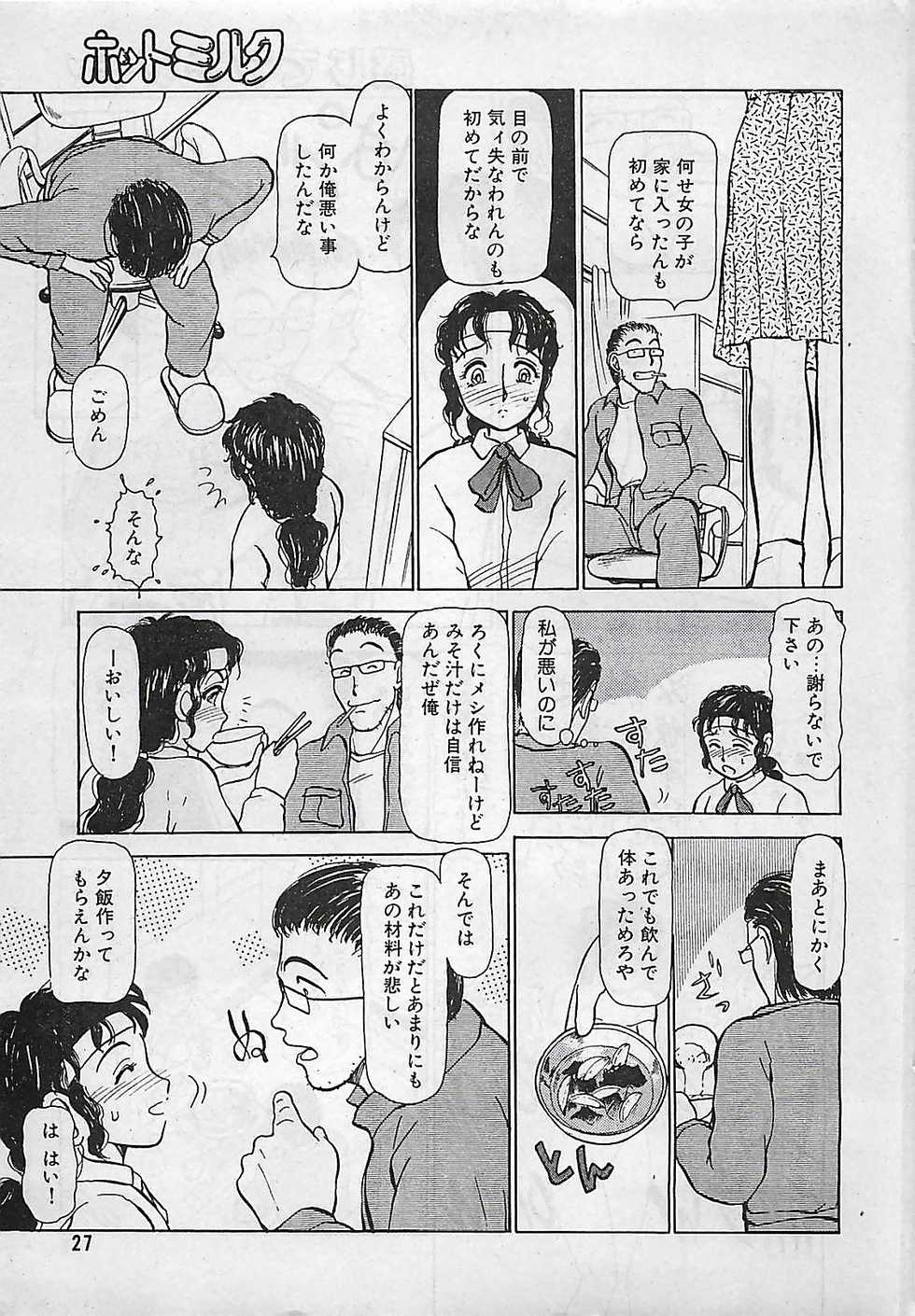 Manga HotMilk 1992-04 - Page 27