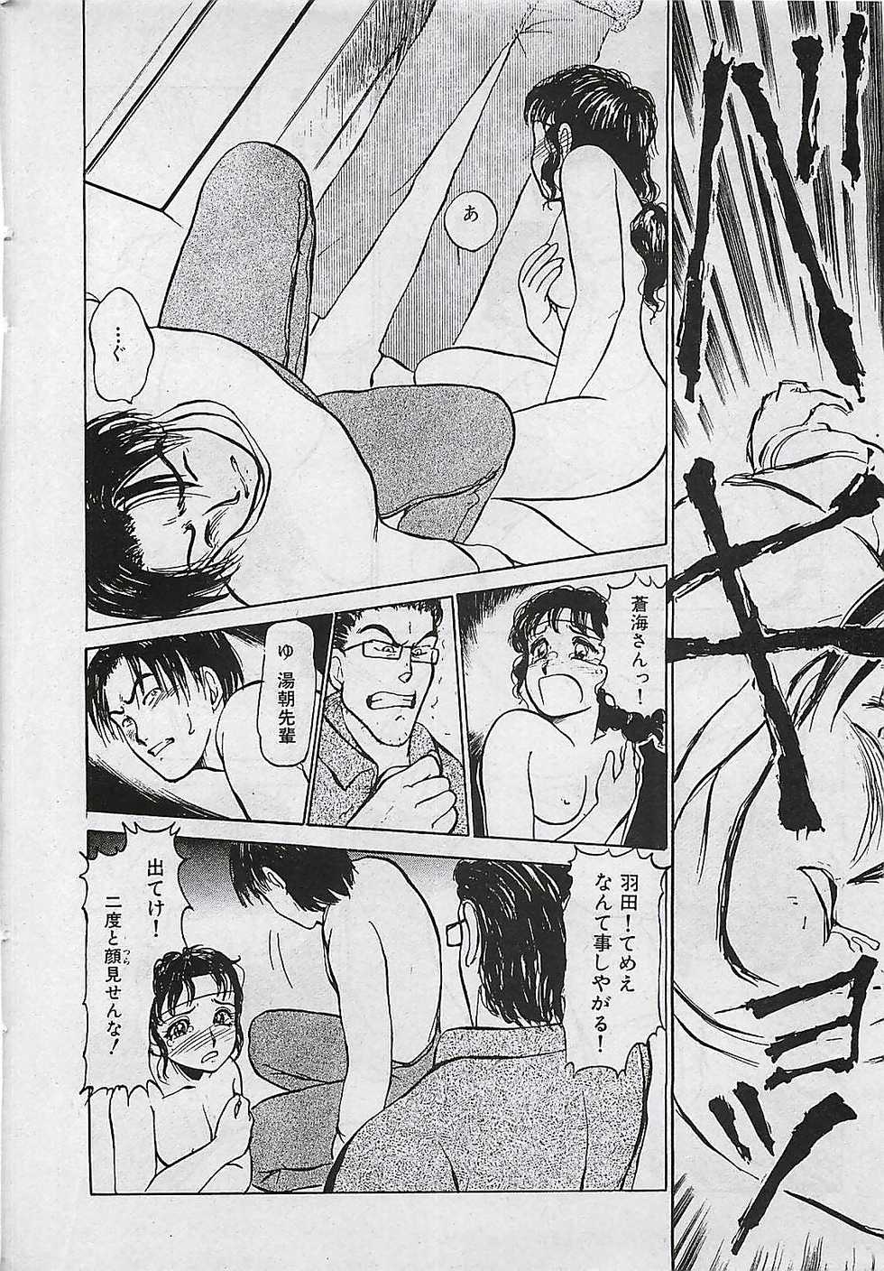 Manga HotMilk 1992-04 - Page 36