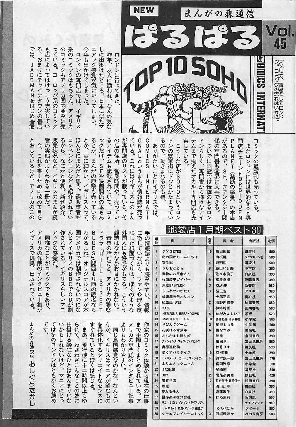Manga HotMilk 1992-04 - Page 39