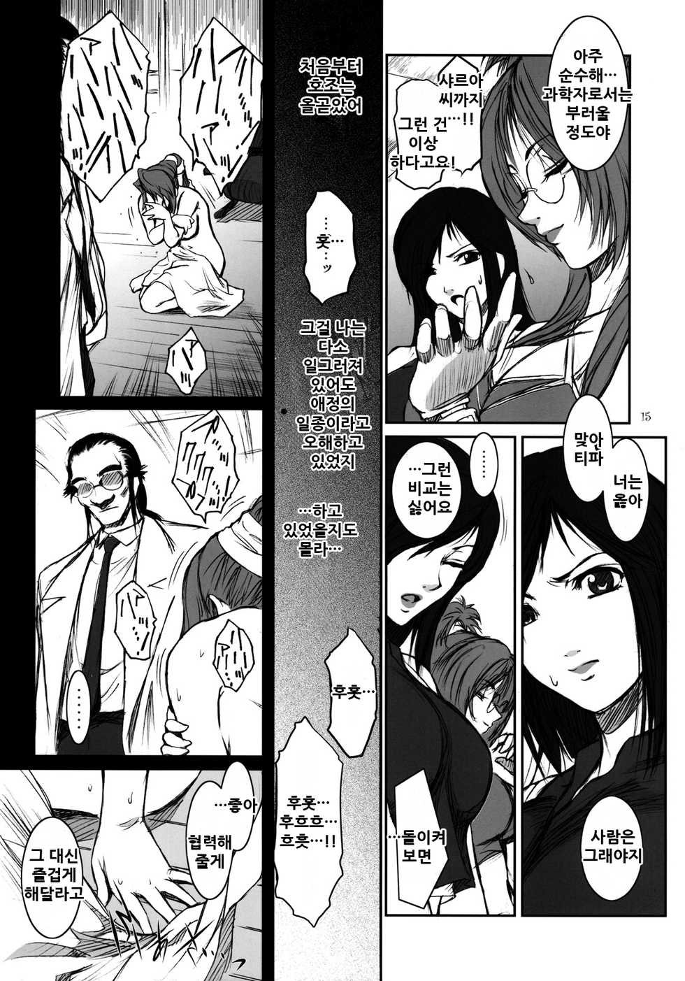 (C76) [Kokonokiya (Kokonoki Nao)] Lucrecia IV (Final Fantasy 7 DC) [Korean] - Page 15