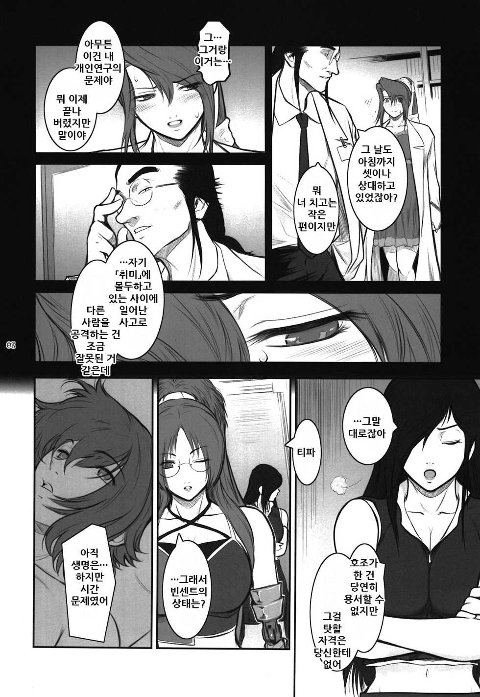 (C81) [Kokonokiya (Kokonoki Nao)] Lucrecia VI (Final Fantasy VII: Dirge of Cerberus) [Korean] - Page 9