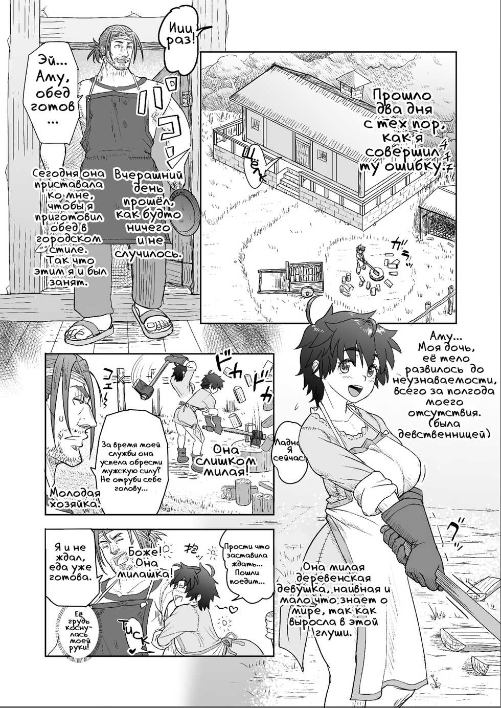[Mandrill (Arimura Ario)] Потому что мужчины - это животные! Часть 1.1: Мой папа хочет остаться животным! | Datte Otoko wa Kedamono da mono! Dai 1.1-wa Yappari Gaman Dekinai Chichi no Juu Yoku [Russian] - Page 3