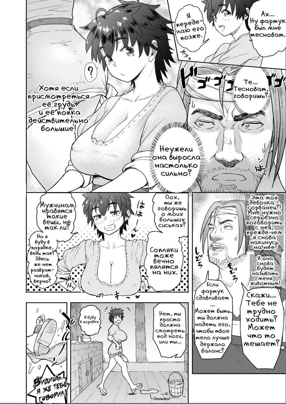 [Mandrill (Arimura Ario)] Потому что мужчины - это животные! Часть 1.1: Мой папа хочет остаться животным! | Datte Otoko wa Kedamono da mono! Dai 1.1-wa Yappari Gaman Dekinai Chichi no Juu Yoku [Russian] - Page 6