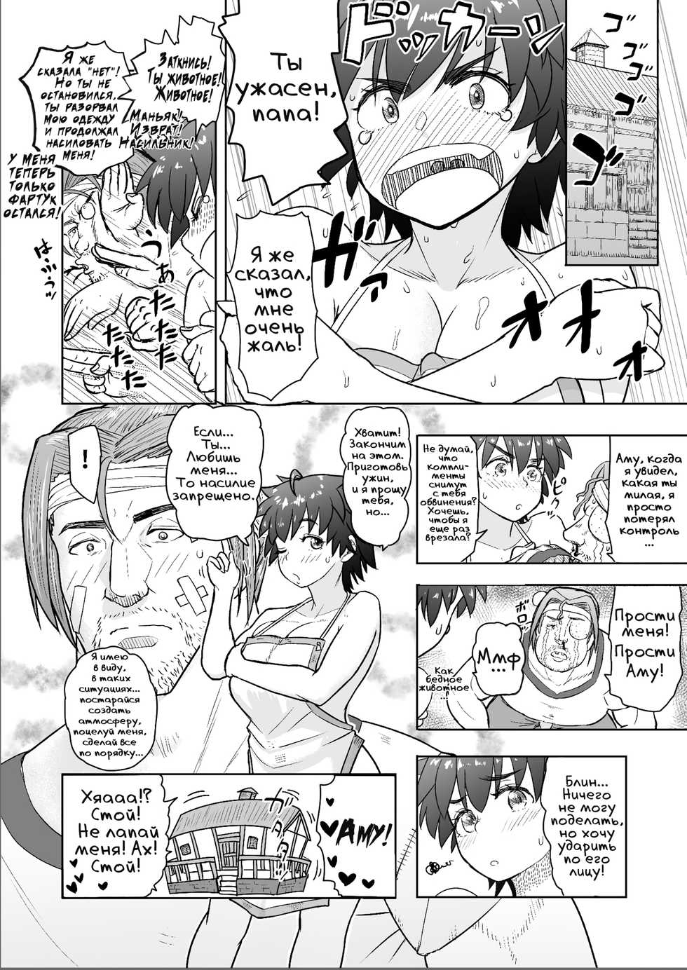 [Mandrill (Arimura Ario)] Потому что мужчины - это животные! Часть 1.1: Мой папа хочет остаться животным! | Datte Otoko wa Kedamono da mono! Dai 1.1-wa Yappari Gaman Dekinai Chichi no Juu Yoku [Russian] - Page 20