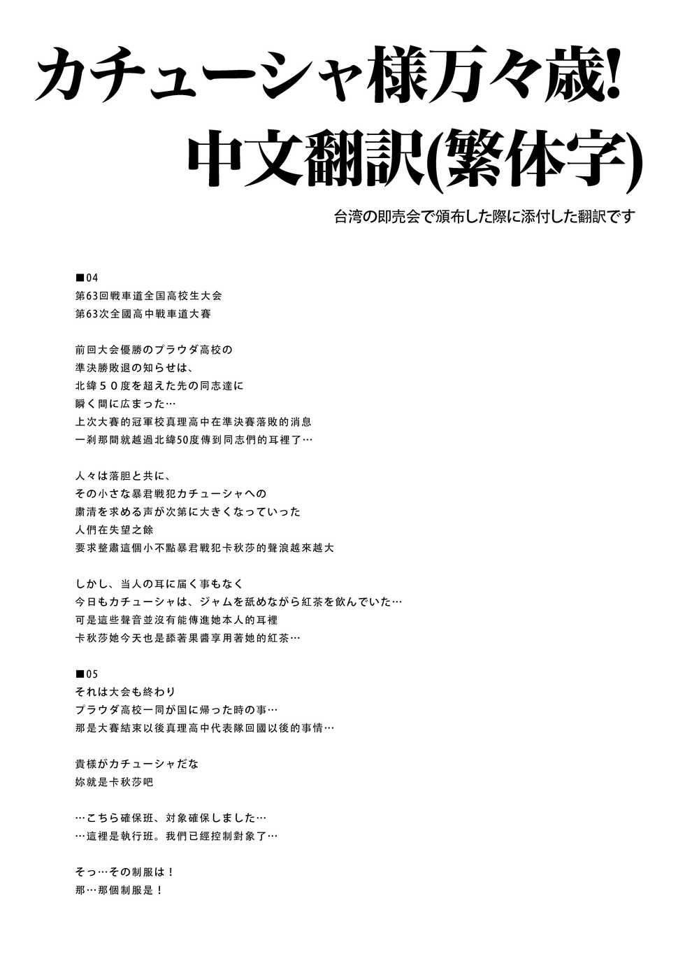 [SHINING (Shaian)] Katyusha-sama Banbanzai! (Girls und Panzer) [Digital] - Page 19