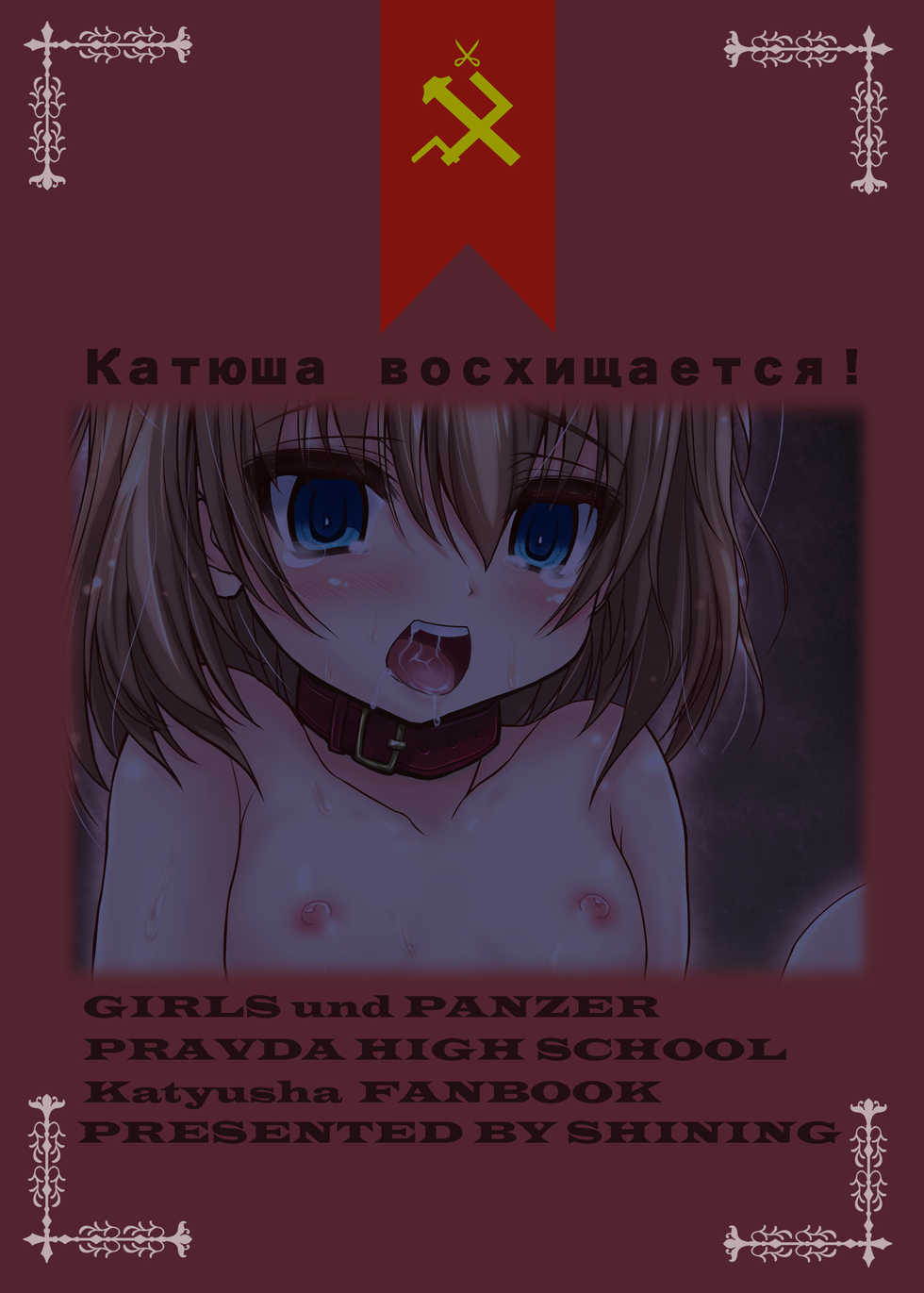 [SHINING (Shaian)] Katyusha-sama Banbanzai! (Girls und Panzer) [Digital] - Page 22