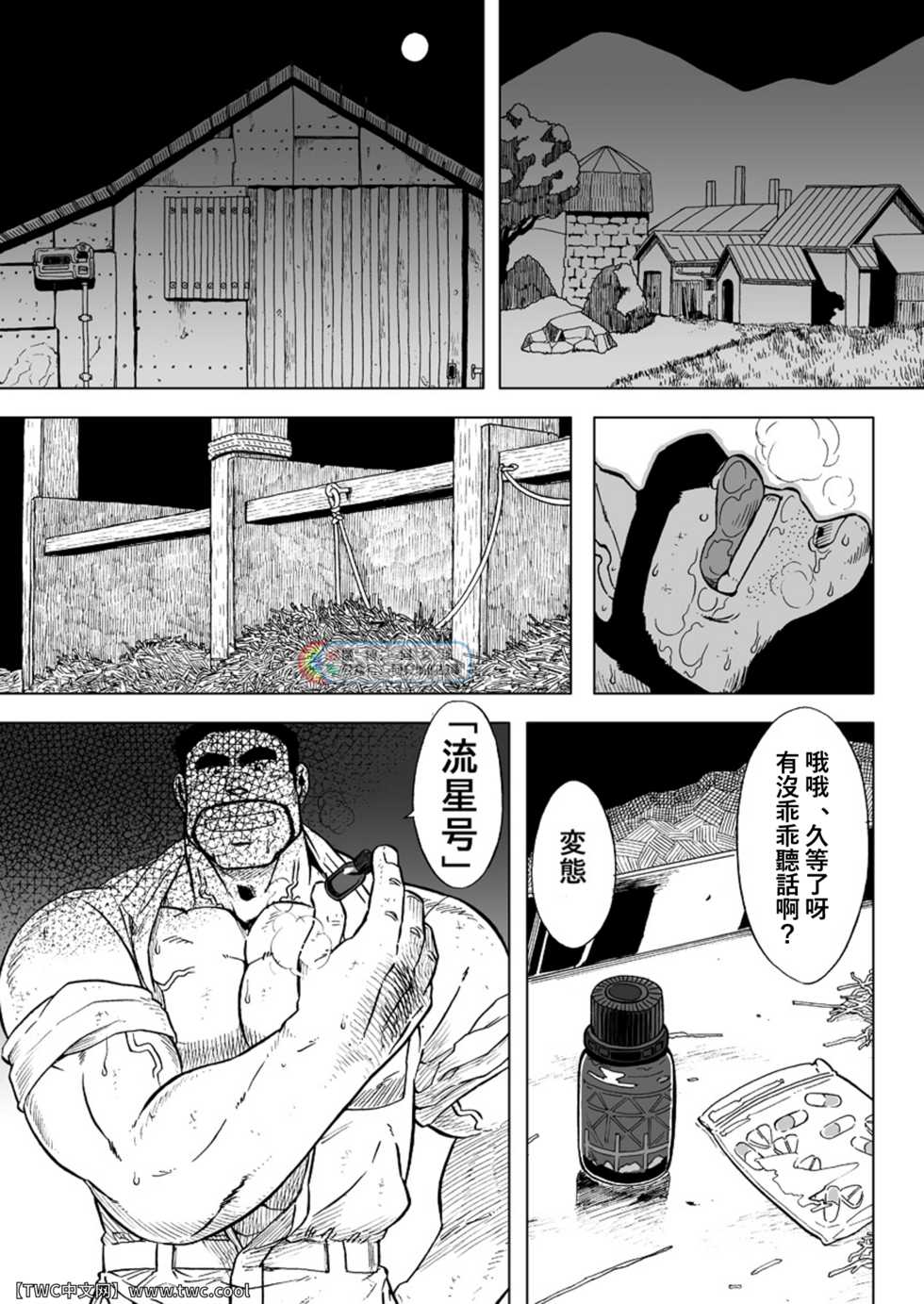 [UNDERGROUND CAMPAIGN (Senga Migiri)] USHI to KOBUSHI [Chinese] [同文城] [Digital] - Page 3