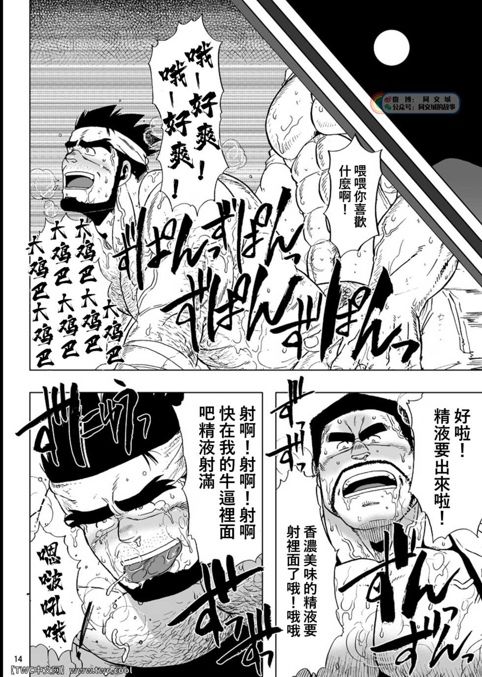 [UNDERGROUND CAMPAIGN (Senga Migiri)] USHI to KOBUSHI [Chinese] [同文城] [Digital] - Page 14