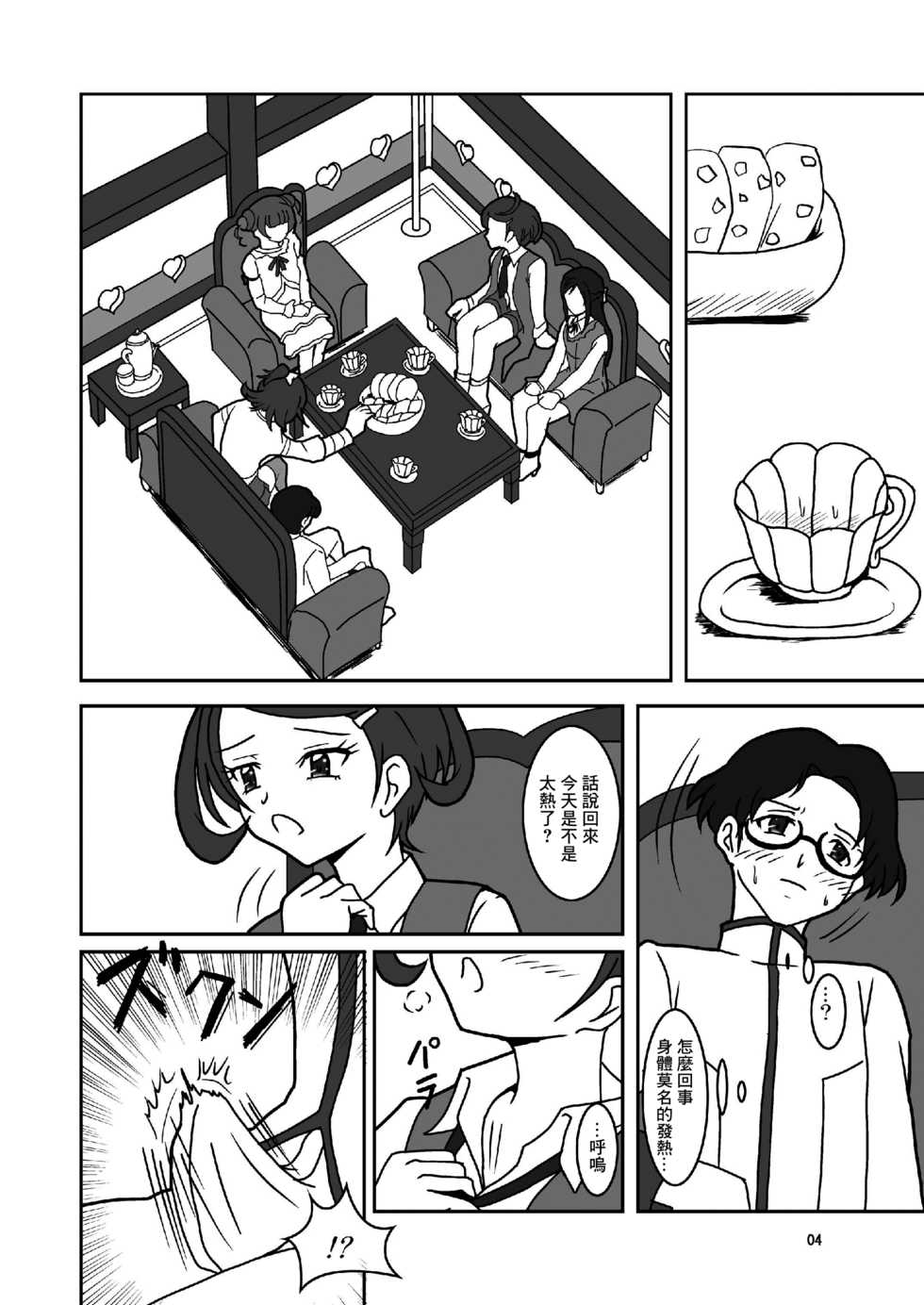 [AFJ (Ashi_O)] Dokidoki! ZuriCure (Dokidoki! PreCure) [Chinese] [糖分超标汉化组] [Digital] - Page 6