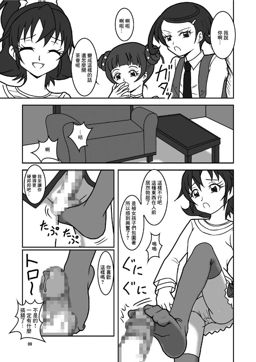 [AFJ (Ashi_O)] Dokidoki! ZuriCure (Dokidoki! PreCure) [Chinese] [糖分超标汉化组] [Digital] - Page 11