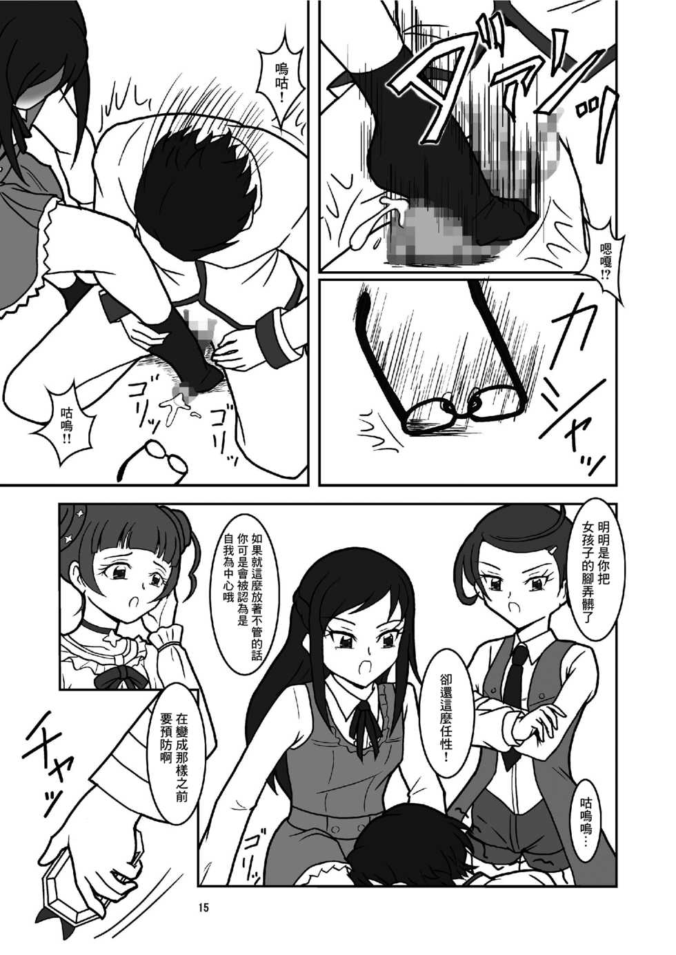[AFJ (Ashi_O)] Dokidoki! ZuriCure (Dokidoki! PreCure) [Chinese] [糖分超标汉化组] [Digital] - Page 17