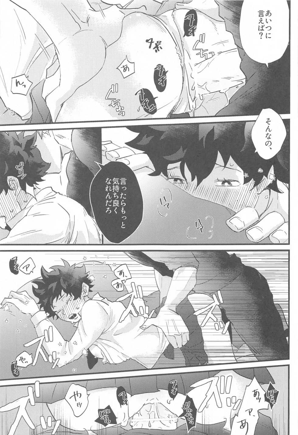 (Douyara Deban no Youda! 22) [Kirakayo (Kira)] Naze ka Deku ga Onna ni Natte ita (Boku no Hero Academia) - Page 26