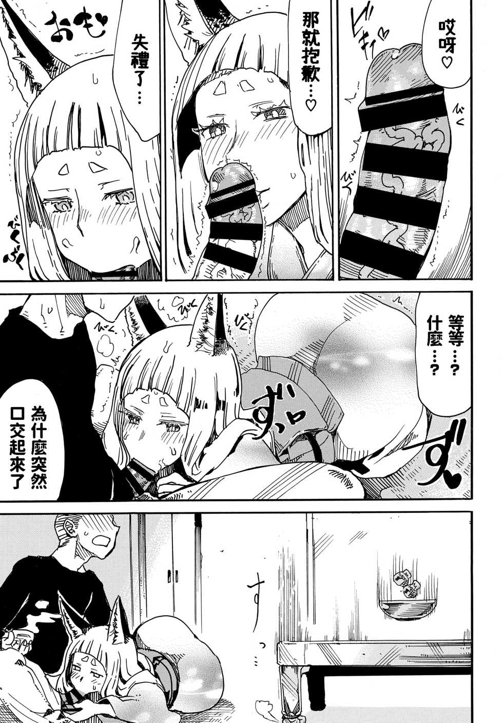 [Kikuta] Kaeru Koto no Dekinu Yado de Gozaimasu (COMIC BAVEL 2019-12) [Chinese] [Digital] - Page 3