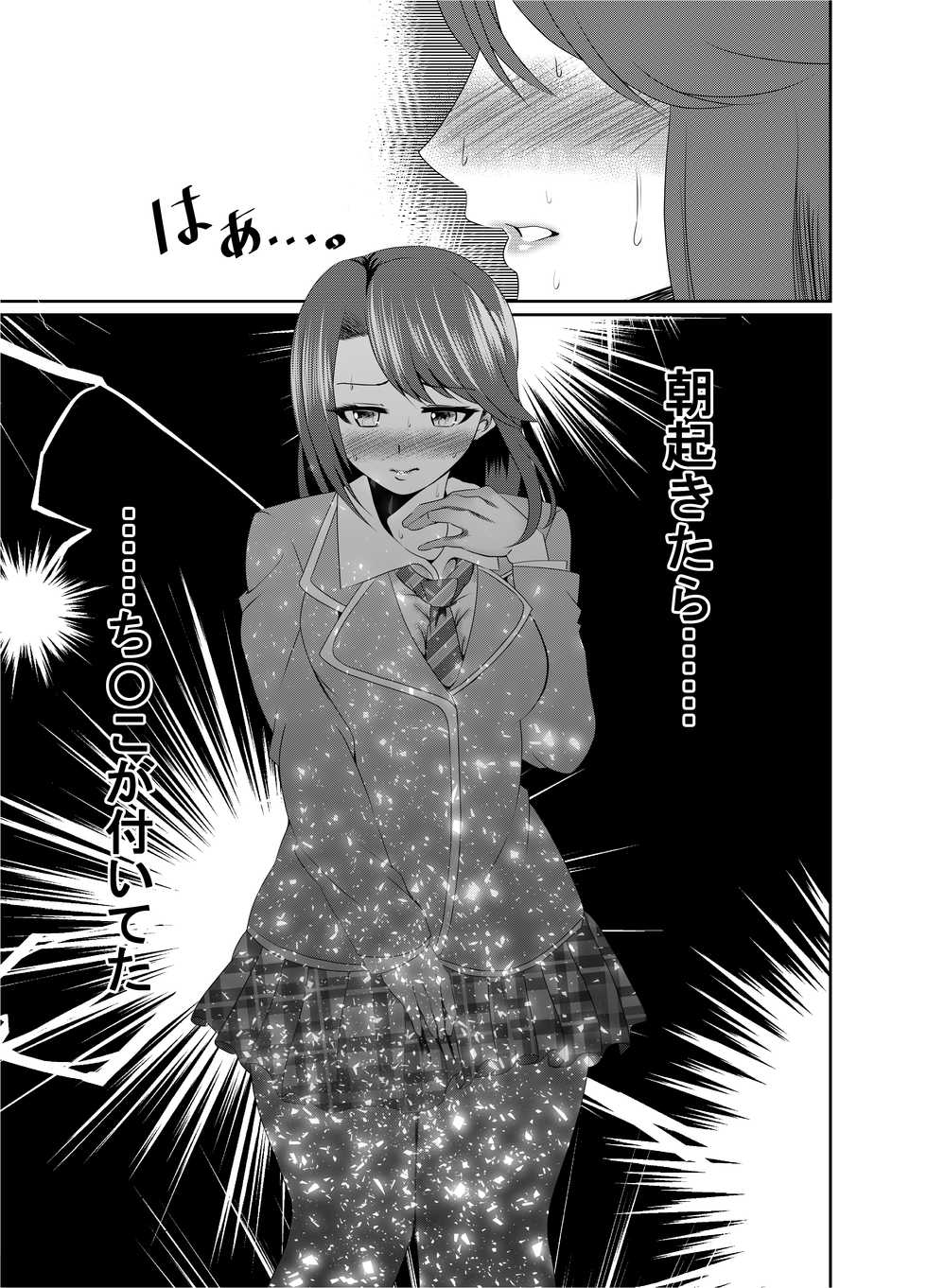 [Tenma Goten] Tomochin no Himitsu ~Tomoe x Himari Futanari Manga~ (BanG Dream!) [Digital] - Page 2