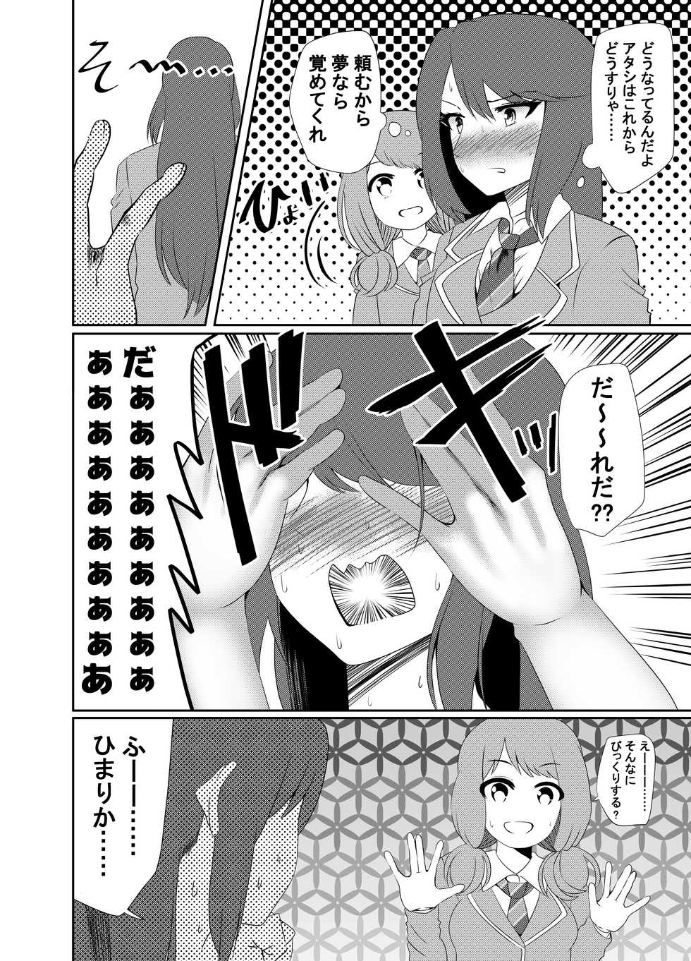[Tenma Goten] Tomochin no Himitsu ~Tomoe x Himari Futanari Manga~ (BanG Dream!) [Digital] - Page 3
