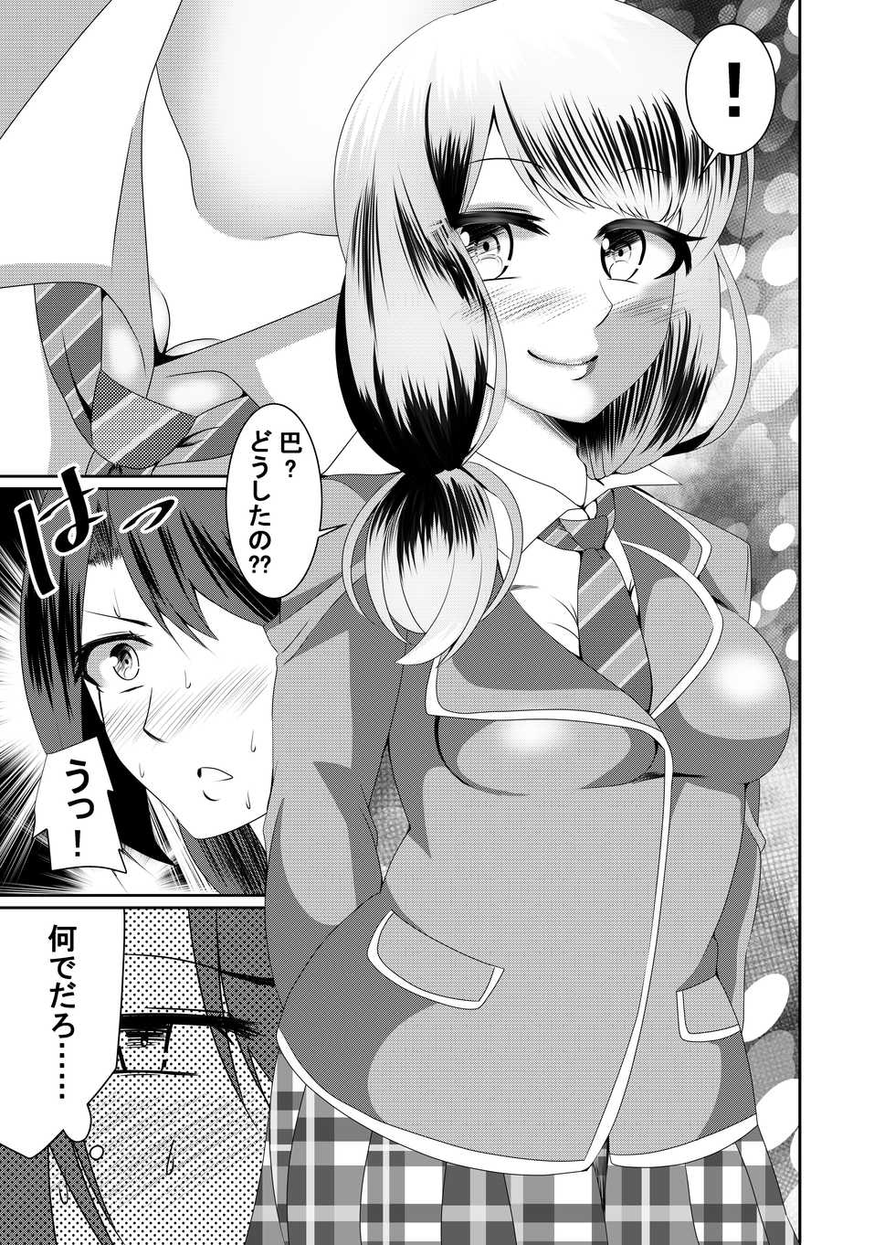 [Tenma Goten] Tomochin no Himitsu ~Tomoe x Himari Futanari Manga~ (BanG Dream!) [Digital] - Page 4