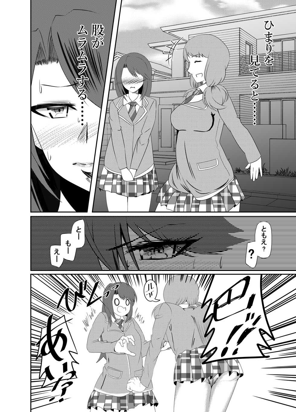 [Tenma Goten] Tomochin no Himitsu ~Tomoe x Himari Futanari Manga~ (BanG Dream!) [Digital] - Page 5
