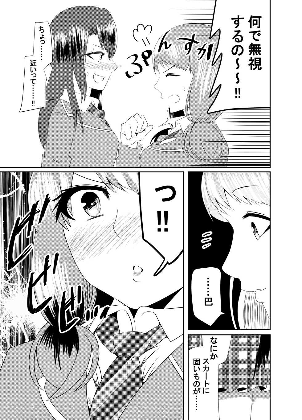 [Tenma Goten] Tomochin no Himitsu ~Tomoe x Himari Futanari Manga~ (BanG Dream!) [Digital] - Page 6
