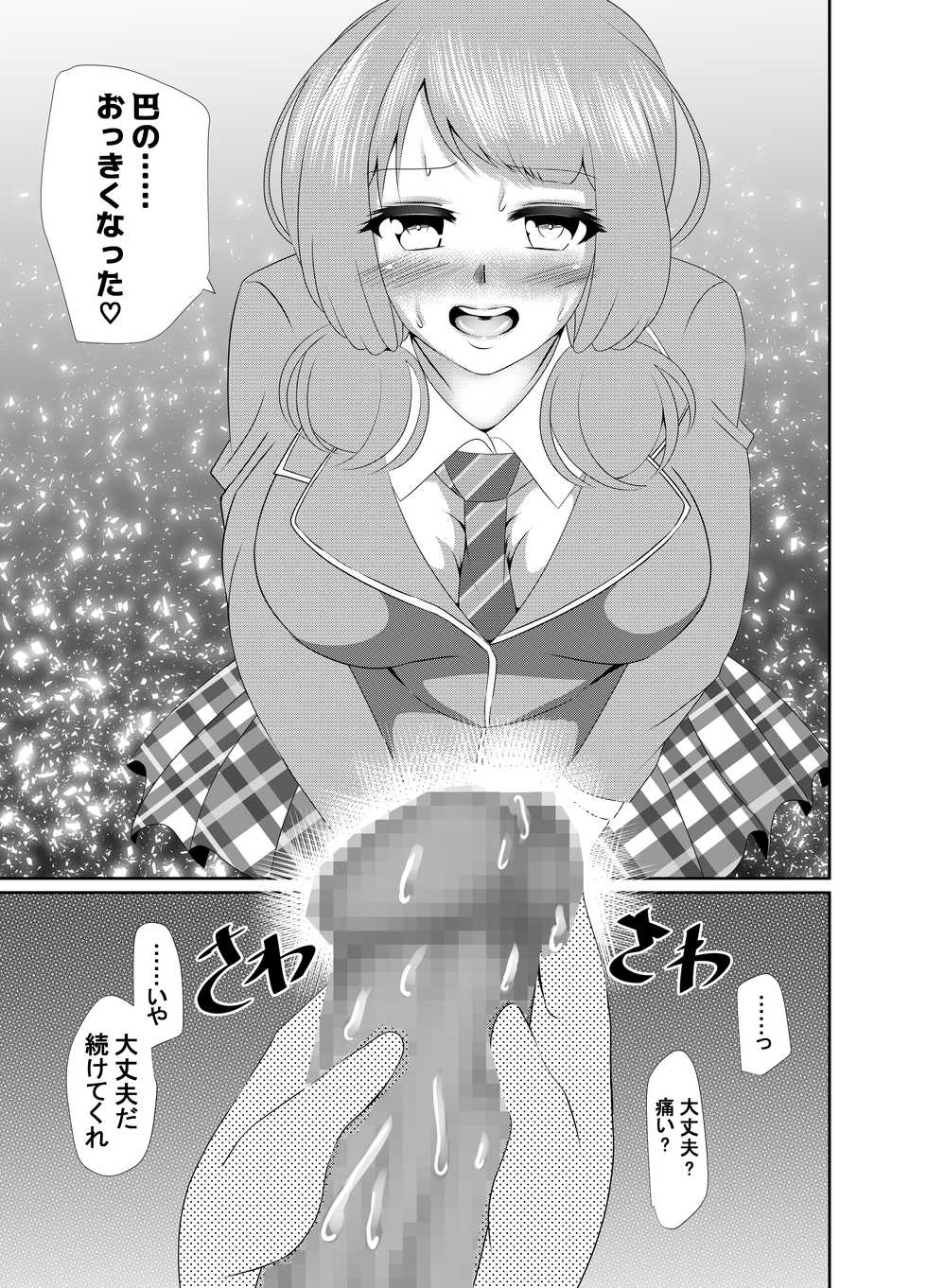 [Tenma Goten] Tomochin no Himitsu ~Tomoe x Himari Futanari Manga~ (BanG Dream!) [Digital] - Page 10