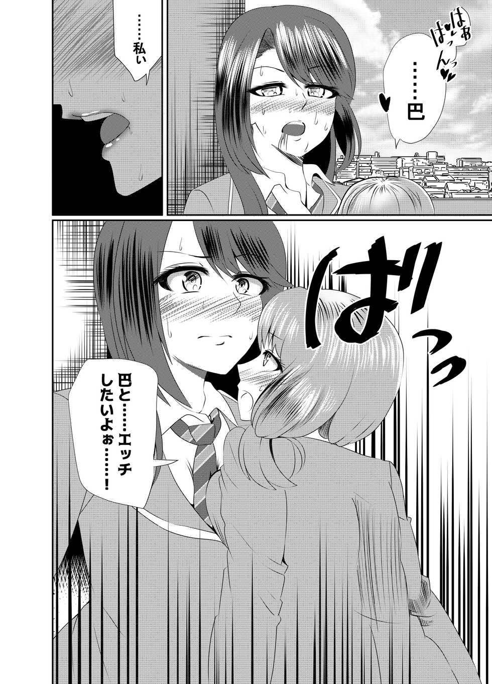 [Tenma Goten] Tomochin no Himitsu ~Tomoe x Himari Futanari Manga~ (BanG Dream!) [Digital] - Page 13