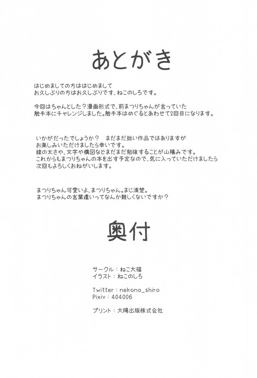 [Neko Daifuku (Nekono Shiro)] Seiso to Shokushu (Natsuiro Matsuri) - Page 25