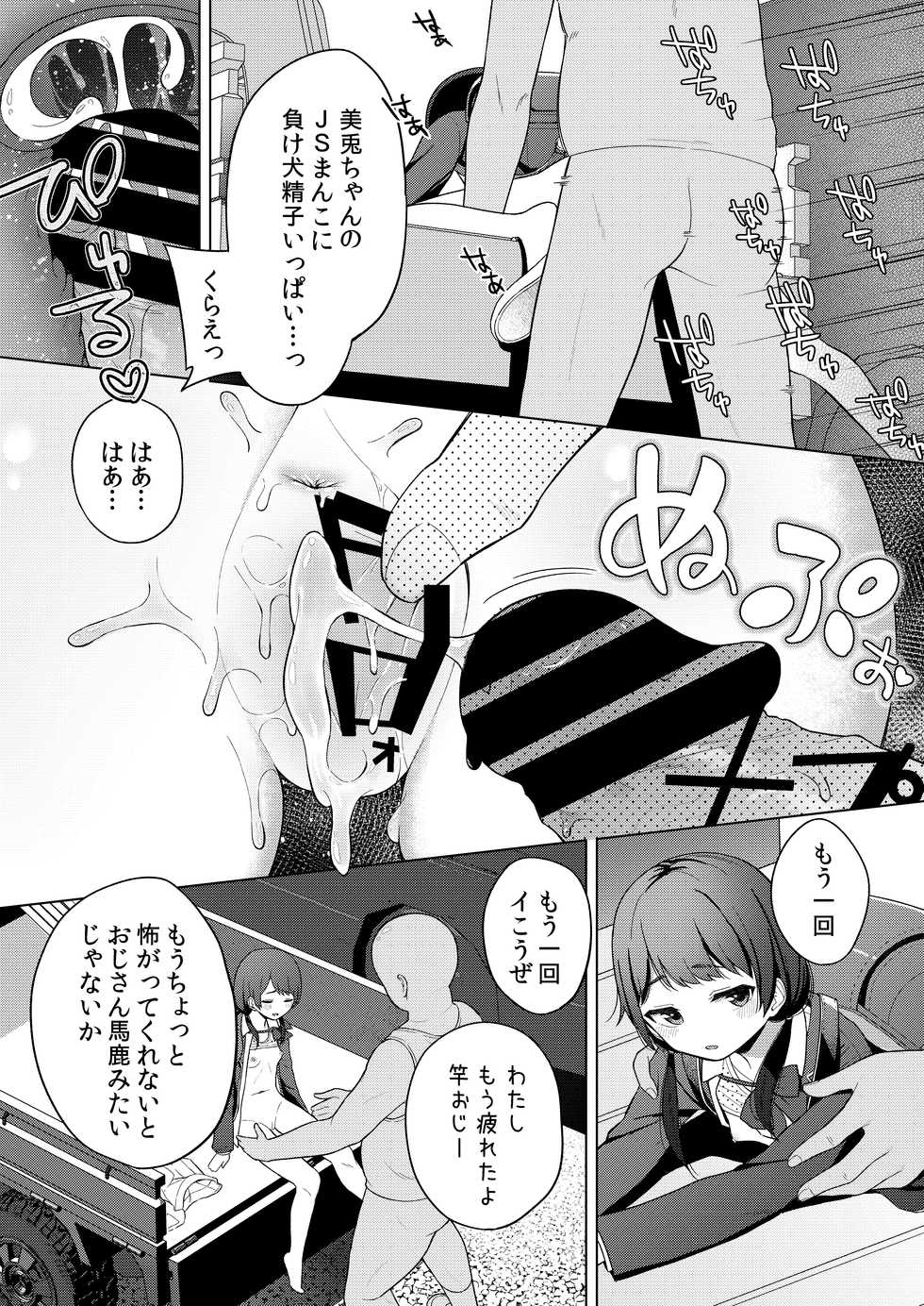 [Ayakashi Rock'nRoll (Akashi Rokuro)] Mito to Sao Oji (Tsukino Mito) [Digital] - Page 8