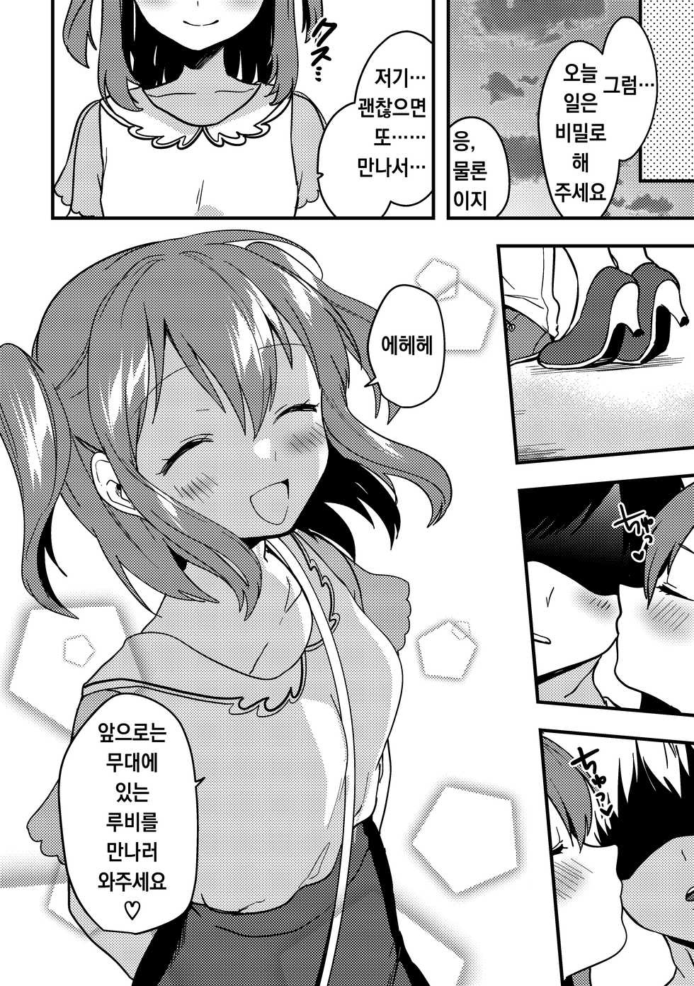 [Kazepana] Ruby-chan no 10 Page Manga | 루비 쨩 10페이지 만화 (Love Live! Sunshine!!) [Korean] - Page 10