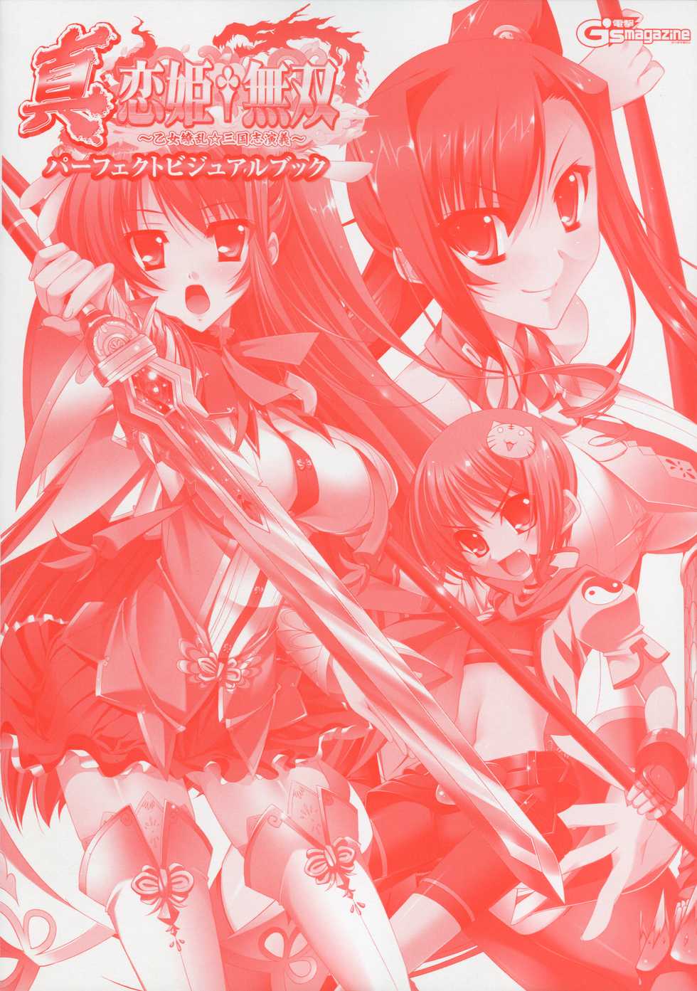 Shin Koihime Musou -Otome Ryouran Sangokushi Engi- Perfect Visual Book - Page 3