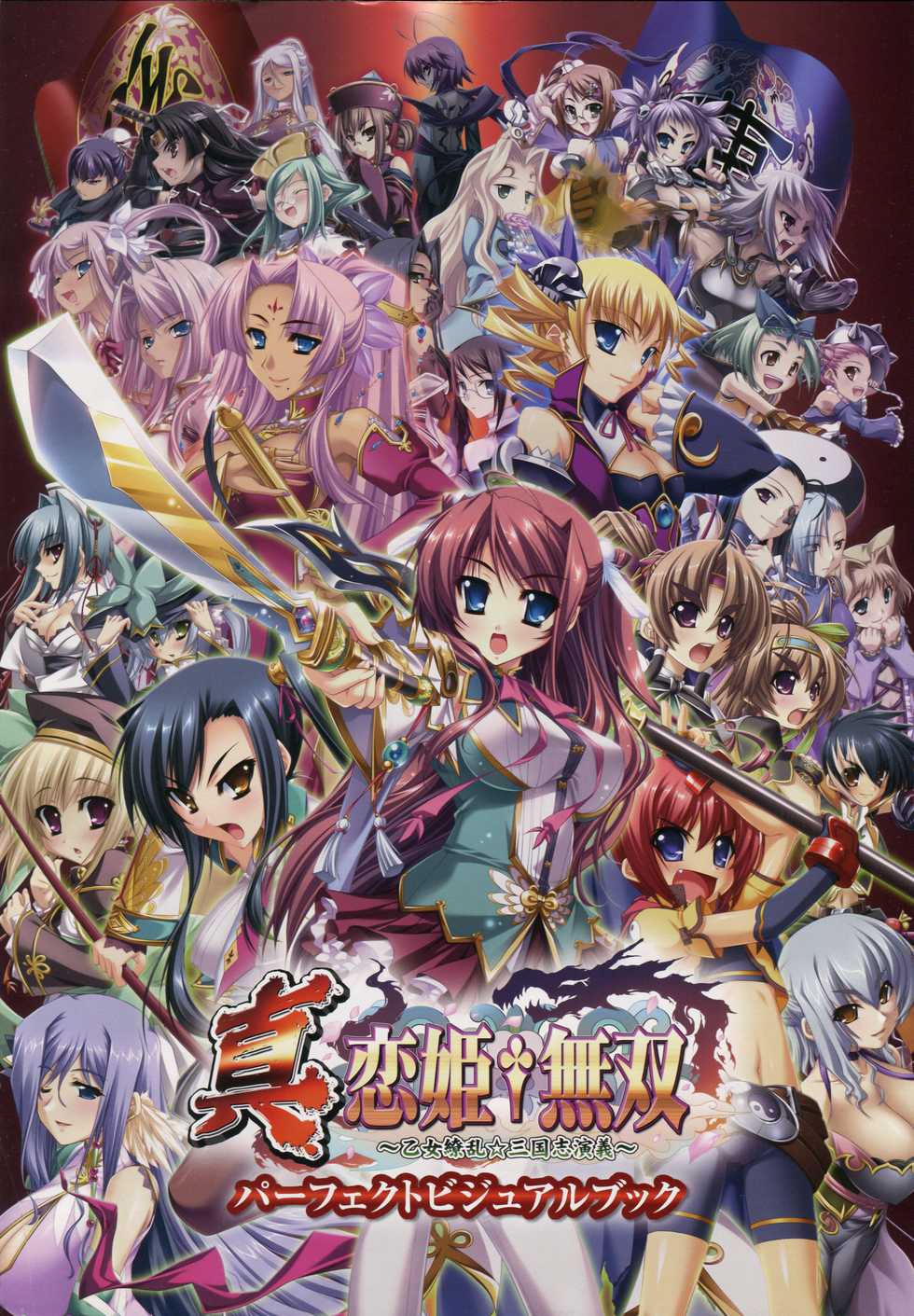 Shin Koihime Musou -Otome Ryouran Sangokushi Engi- Perfect Visual Book - Page 4
