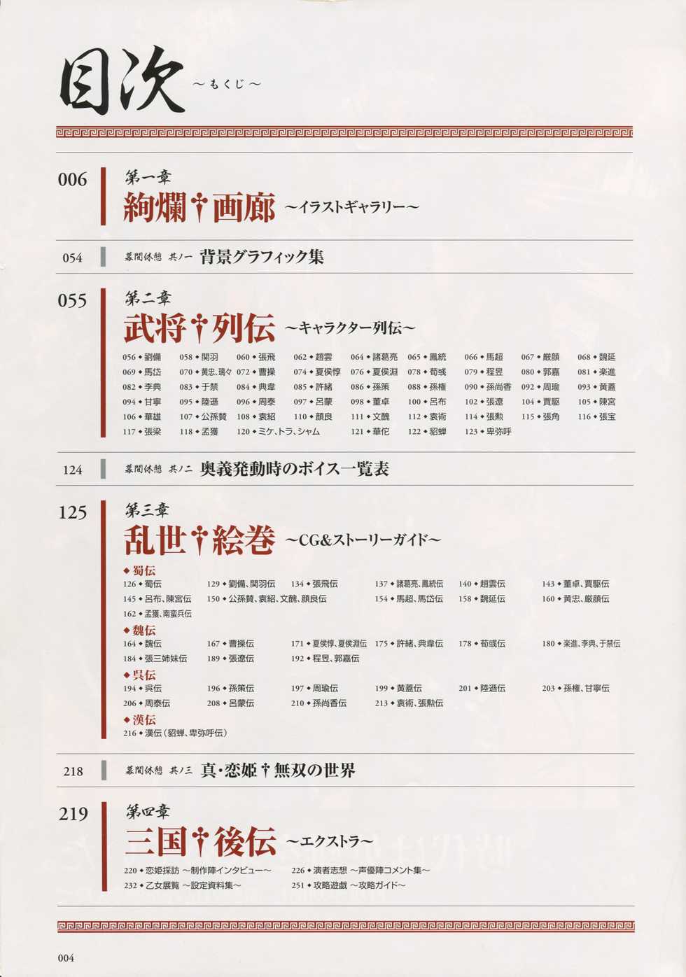Shin Koihime Musou -Otome Ryouran Sangokushi Engi- Perfect Visual Book - Page 7