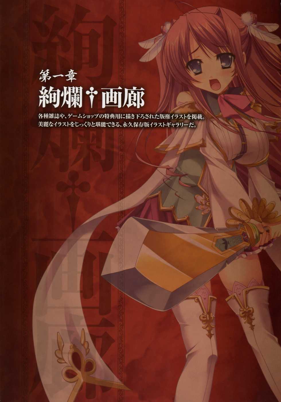 Shin Koihime Musou -Otome Ryouran Sangokushi Engi- Perfect Visual Book - Page 8