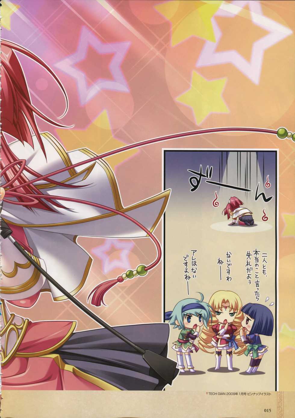 Shin Koihime Musou -Otome Ryouran Sangokushi Engi- Perfect Visual Book - Page 18