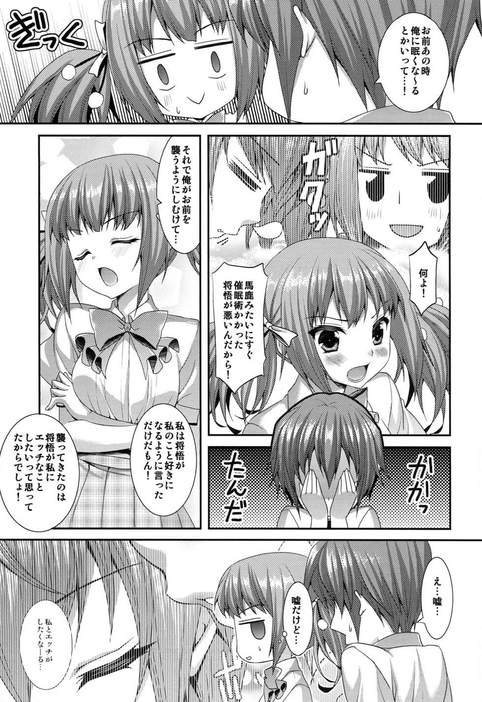 [ALMISM (Minatsuki Alumi)] AniImo Distance Third (Kono Naka ni Hitori, Imouto ga Iru!) - Page 8
