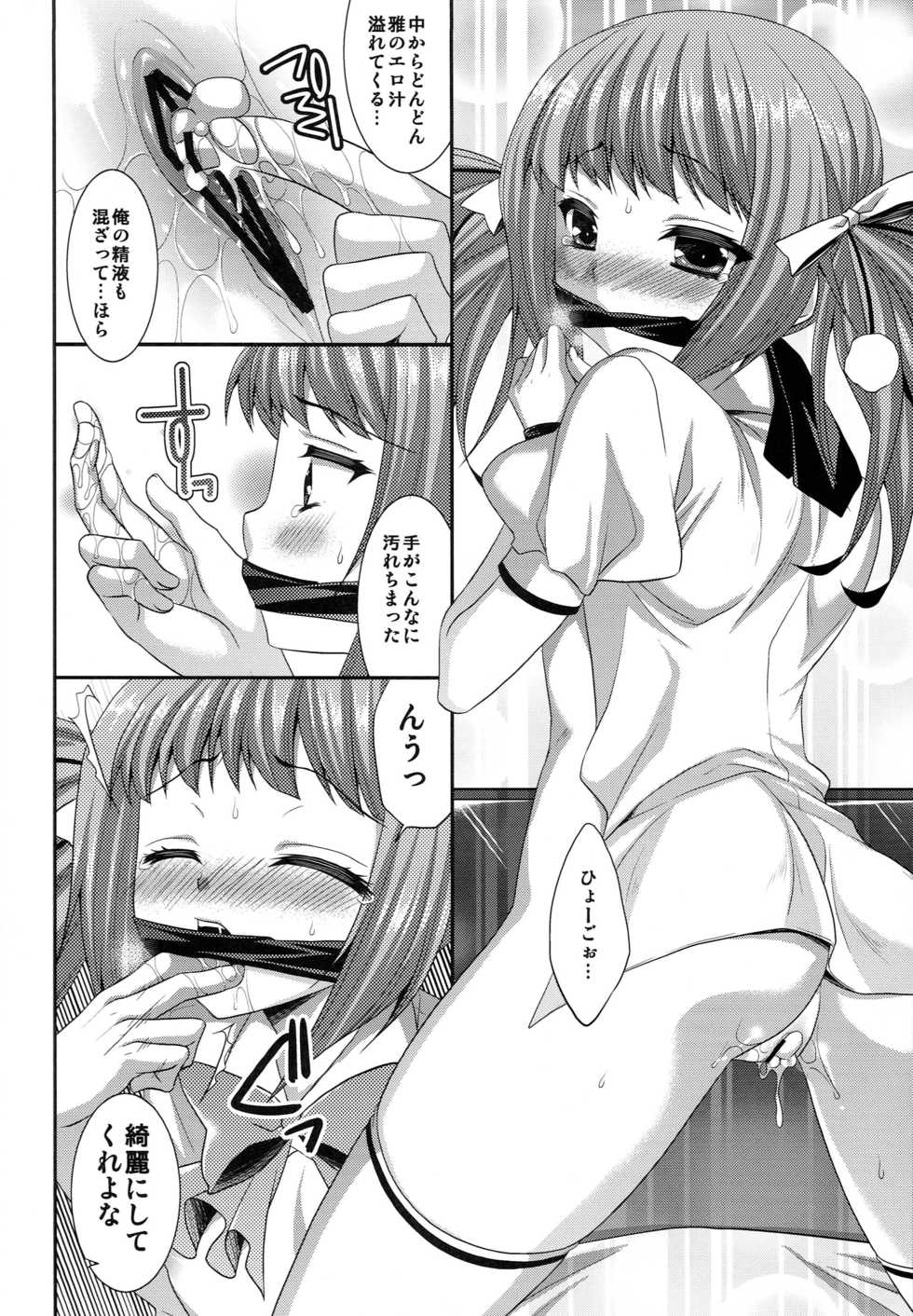 [ALMISM (Minatsuki Alumi)] AniImo Distance Third (Kono Naka ni Hitori, Imouto ga Iru!) - Page 19
