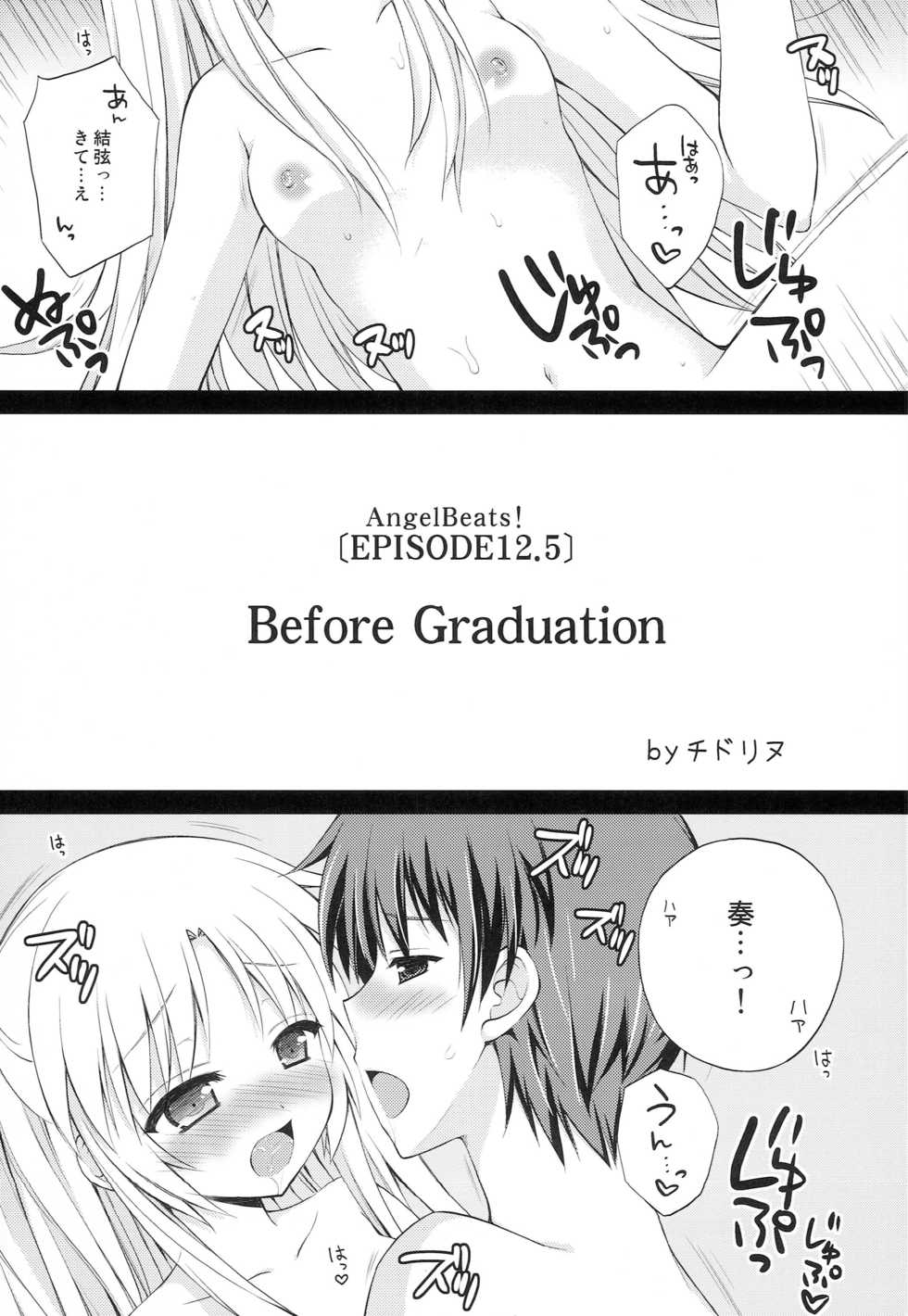 (C78) [AnorakPost, Chidorinu (Akiyoshi Yoshiaki, Chidorinu)] 10CC (Angel Beats!) - Page 4