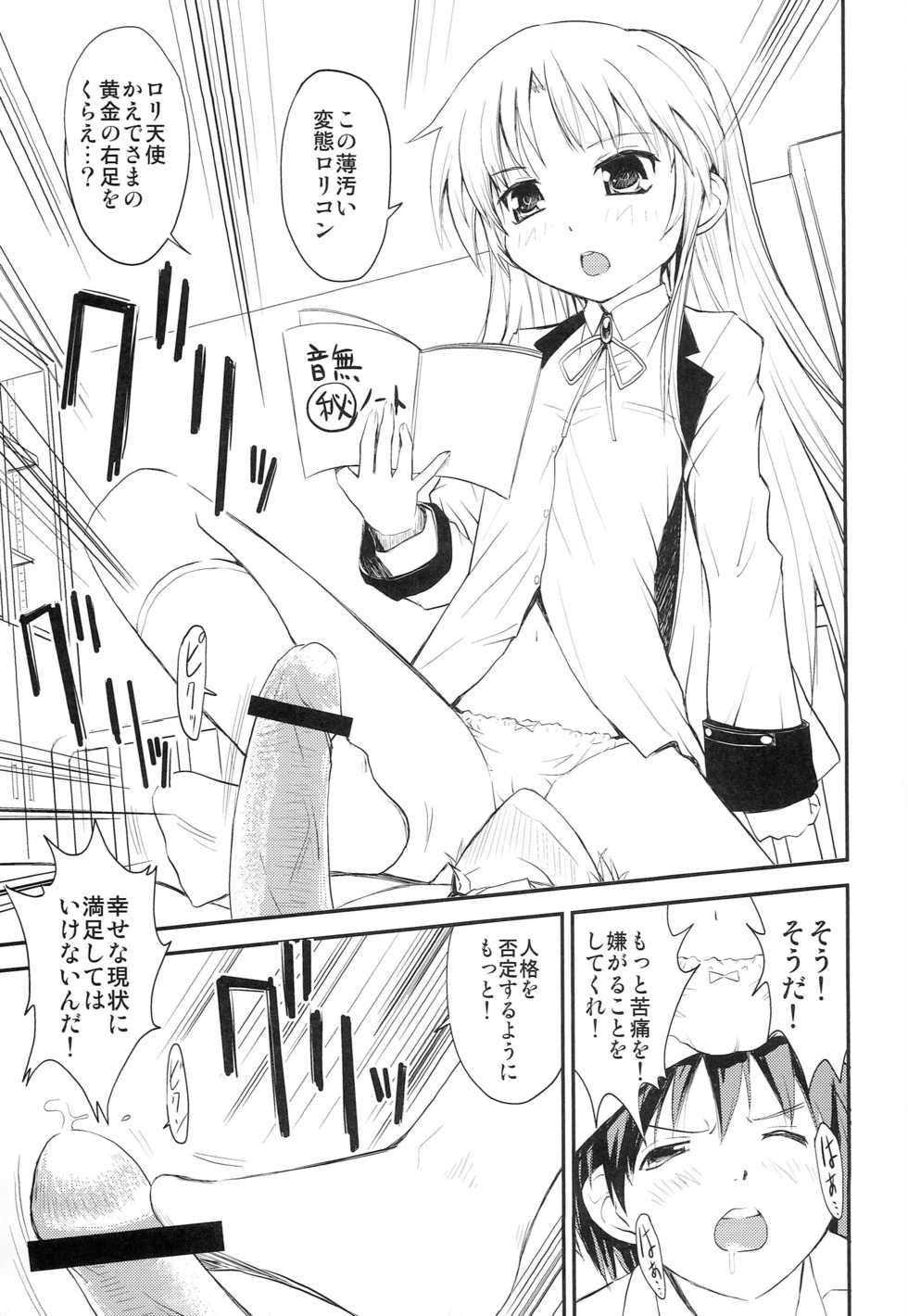 (C78) [AnorakPost, Chidorinu (Akiyoshi Yoshiaki, Chidorinu)] 10CC (Angel Beats!) - Page 14