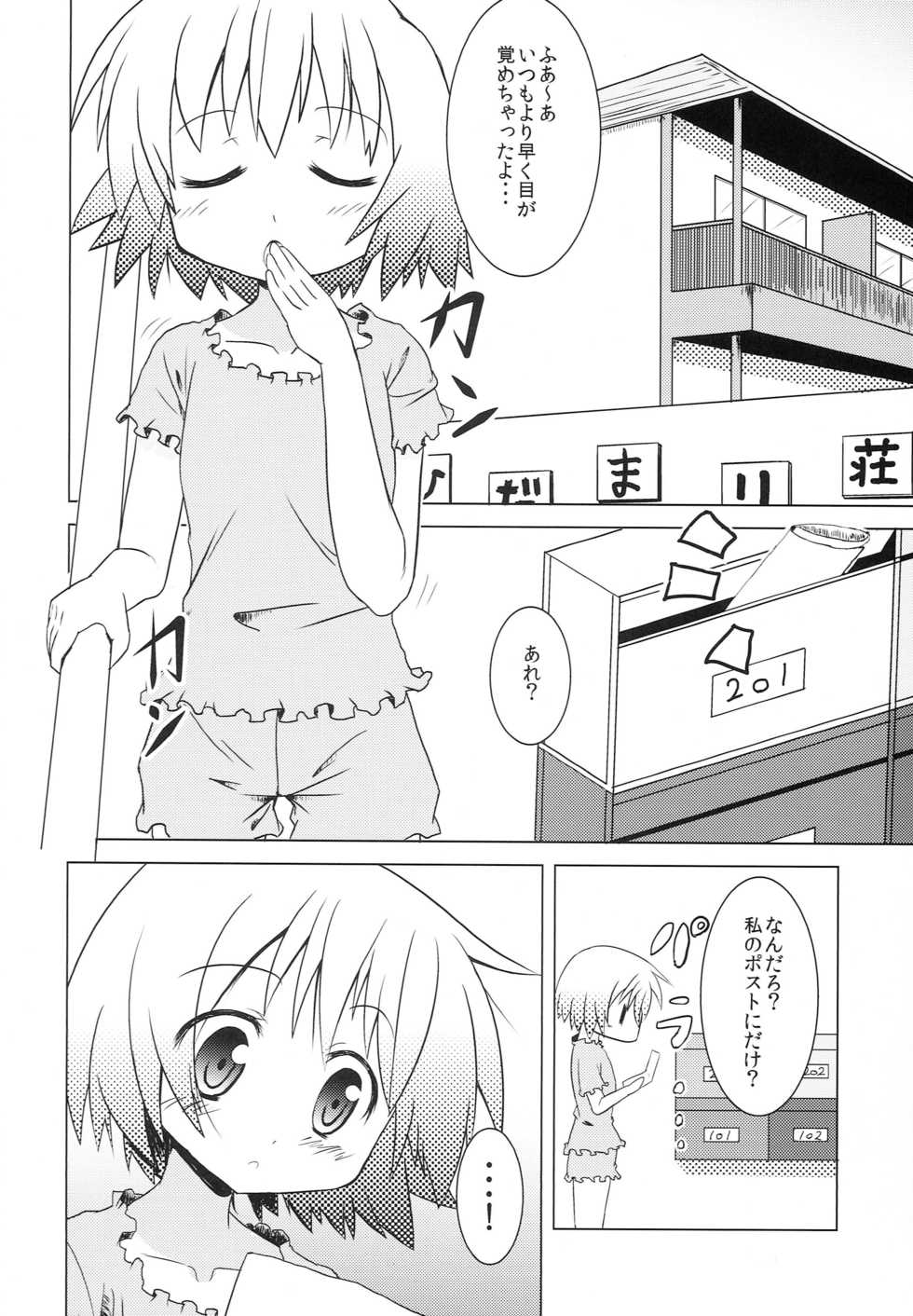 [DIRTY OLD MEN'S (Parcy, Kusato, Touya Kakashi)] Hidamari Shasei Taikai (Hidamari Sketch) - Page 5