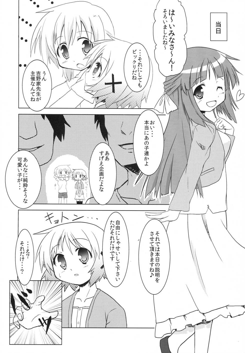 [DIRTY OLD MEN'S (Parcy, Kusato, Touya Kakashi)] Hidamari Shasei Taikai (Hidamari Sketch) - Page 7