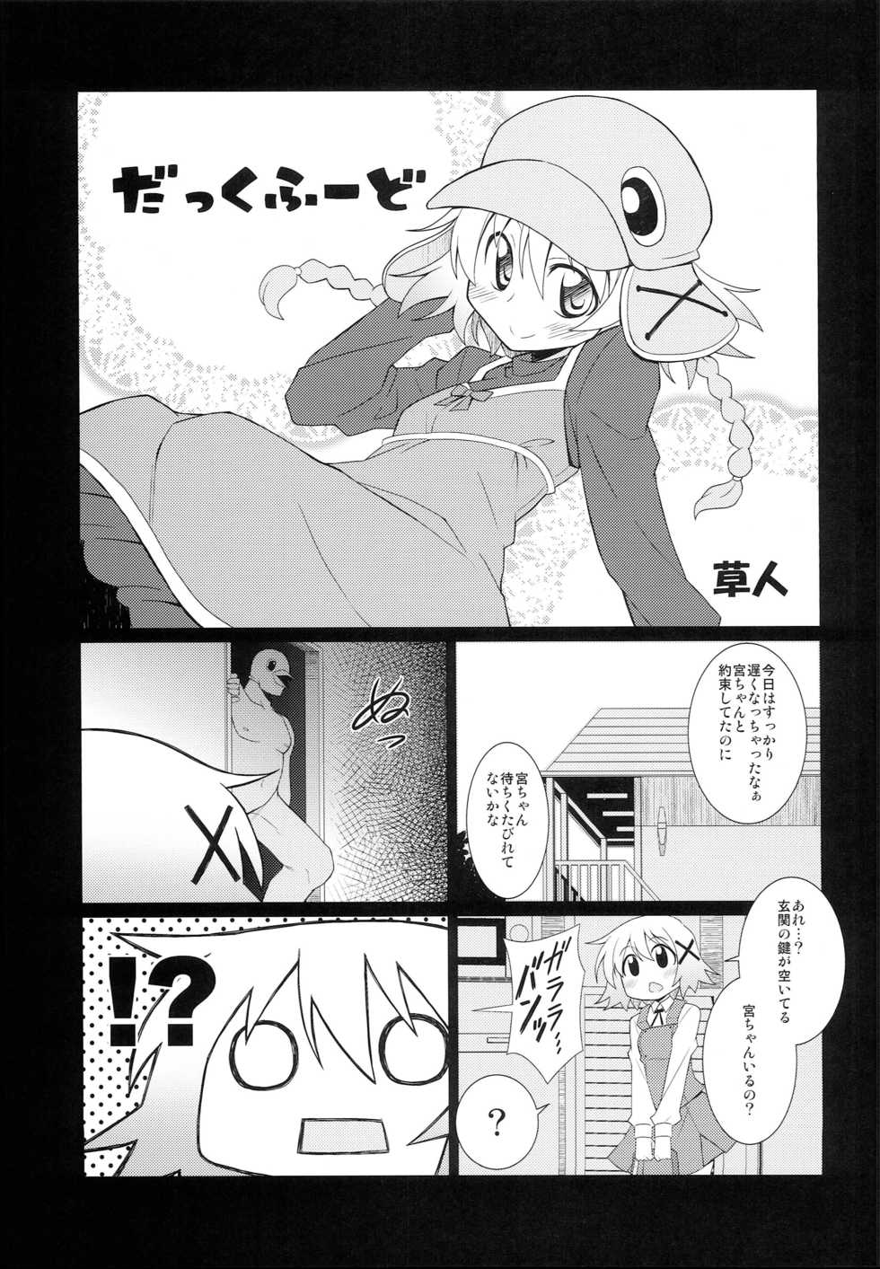 [DIRTY OLD MEN'S (Parcy, Kusato, Touya Kakashi)] Hidamari Shasei Taikai (Hidamari Sketch) - Page 20