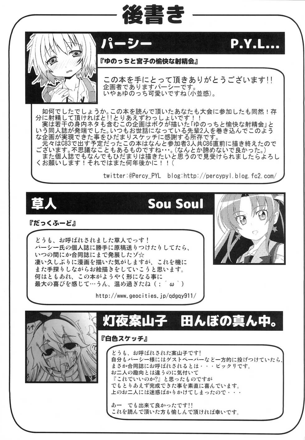 [DIRTY OLD MEN'S (Parcy, Kusato, Touya Kakashi)] Hidamari Shasei Taikai (Hidamari Sketch) - Page 36