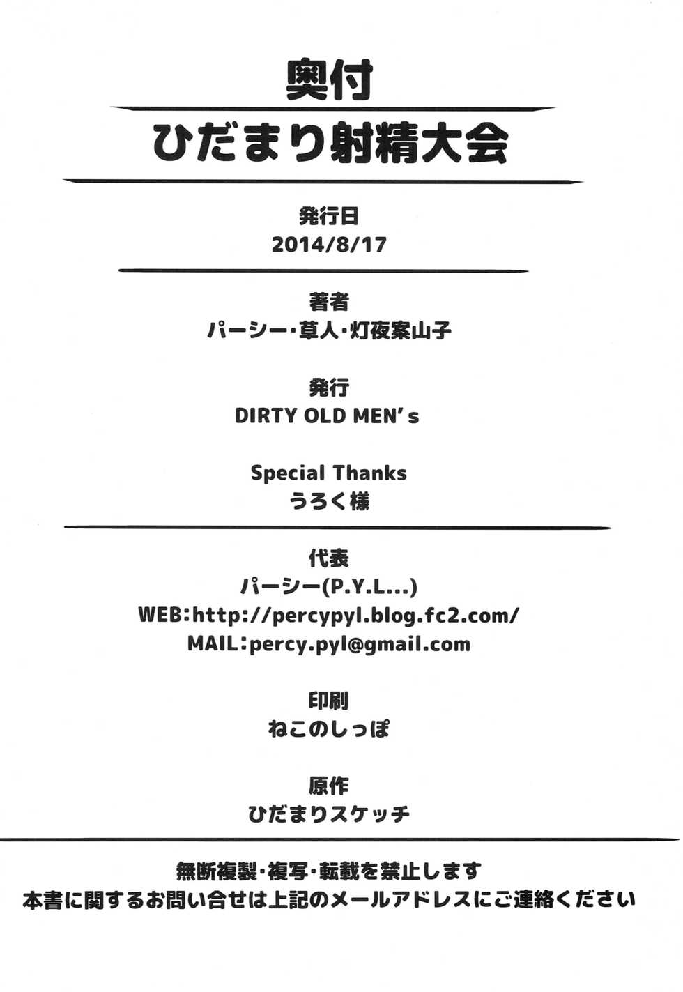 [DIRTY OLD MEN'S (Parcy, Kusato, Touya Kakashi)] Hidamari Shasei Taikai (Hidamari Sketch) - Page 37